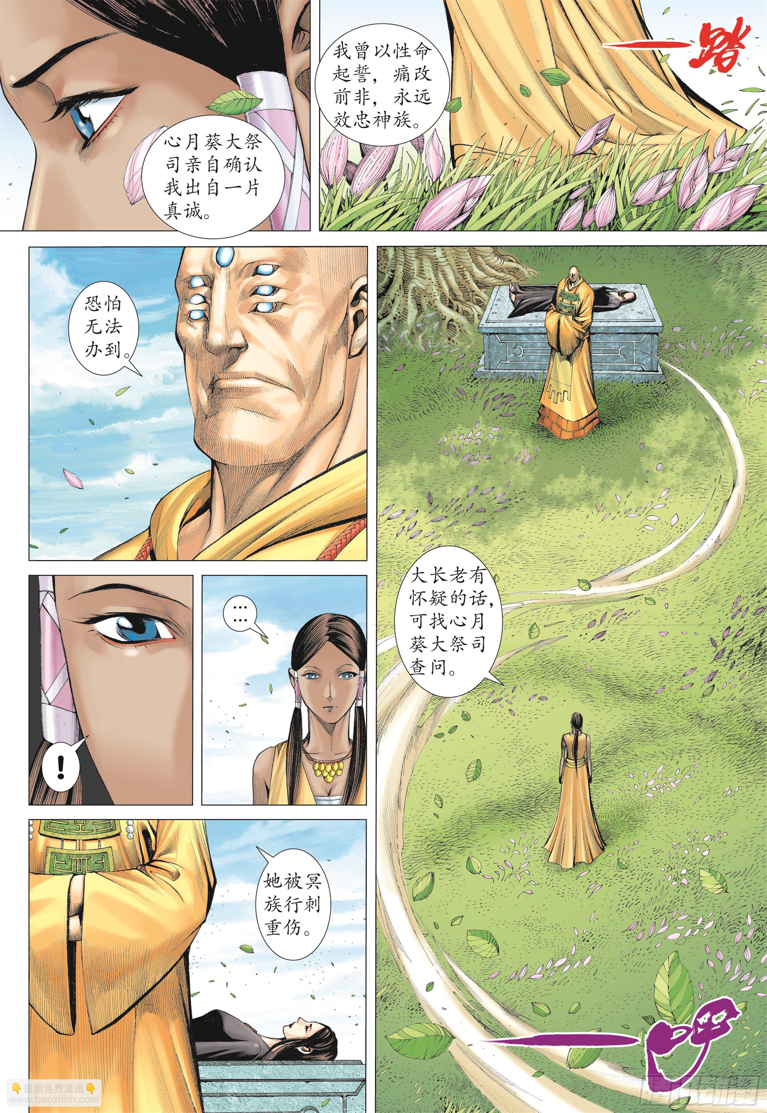 《武庚纪2》17话岚的心（上） 第3页