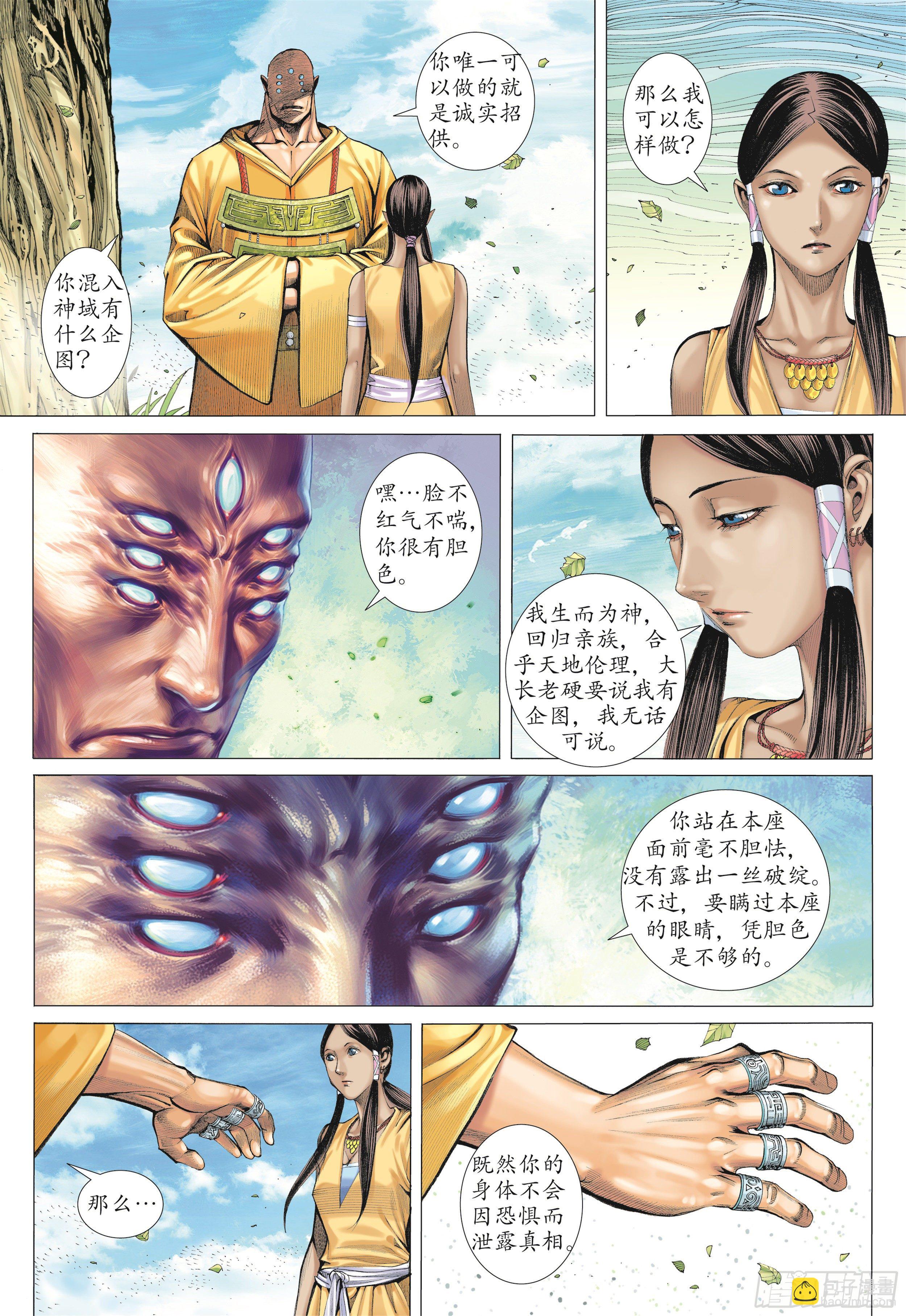 《武庚纪2》17话岚的心（上） 第5页