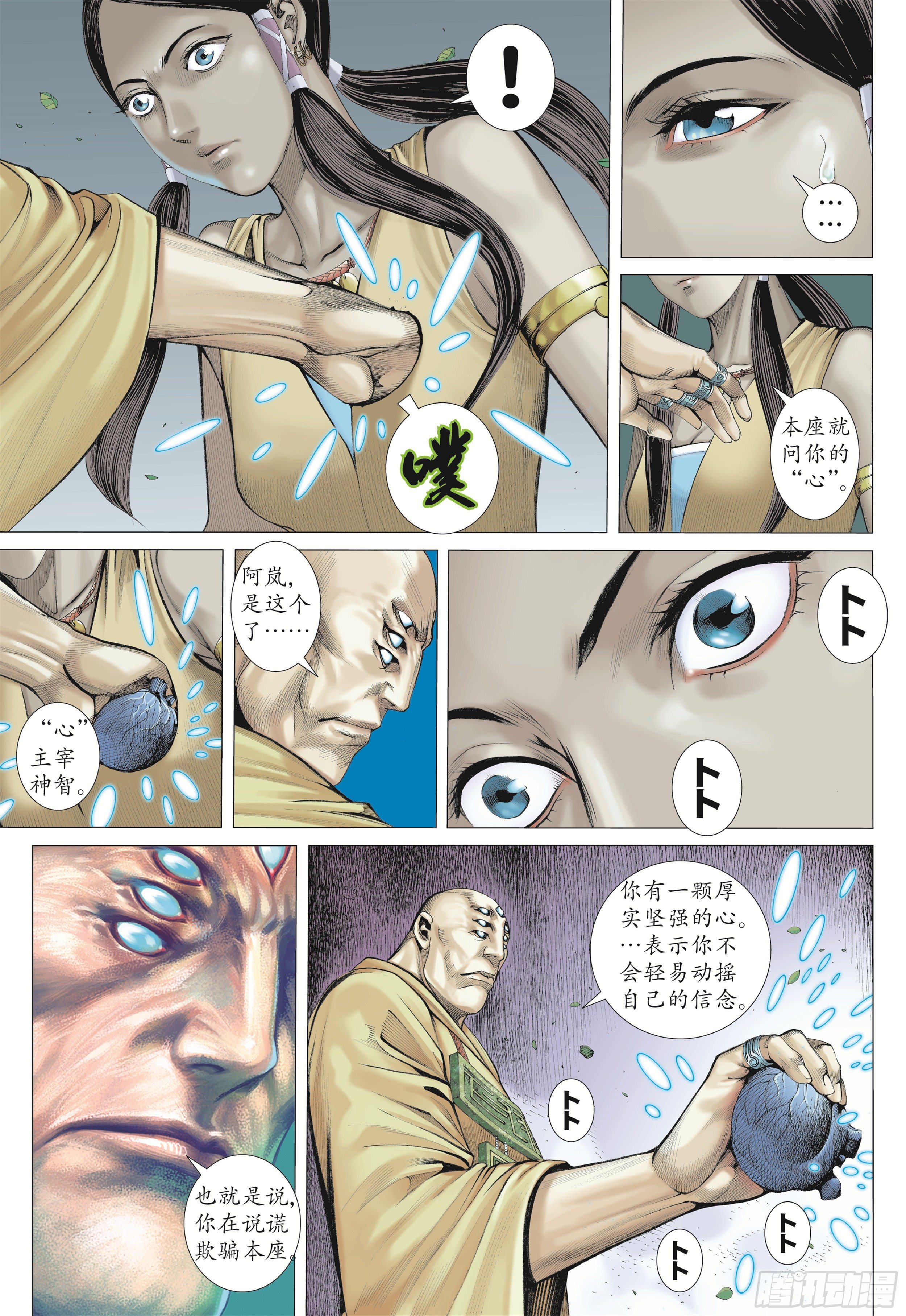 《武庚纪2》17话岚的心（上） 第6页