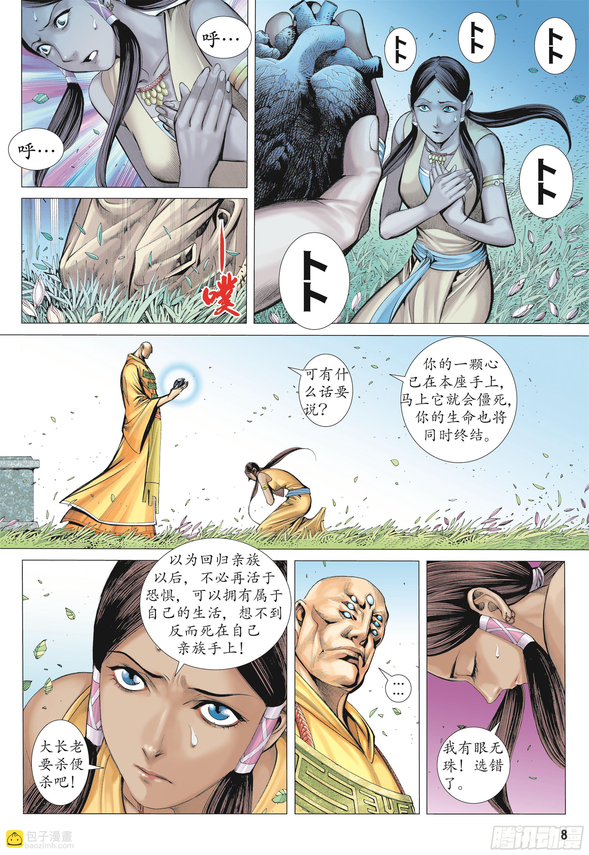 《武庚纪2》17话岚的心（上） 第7页