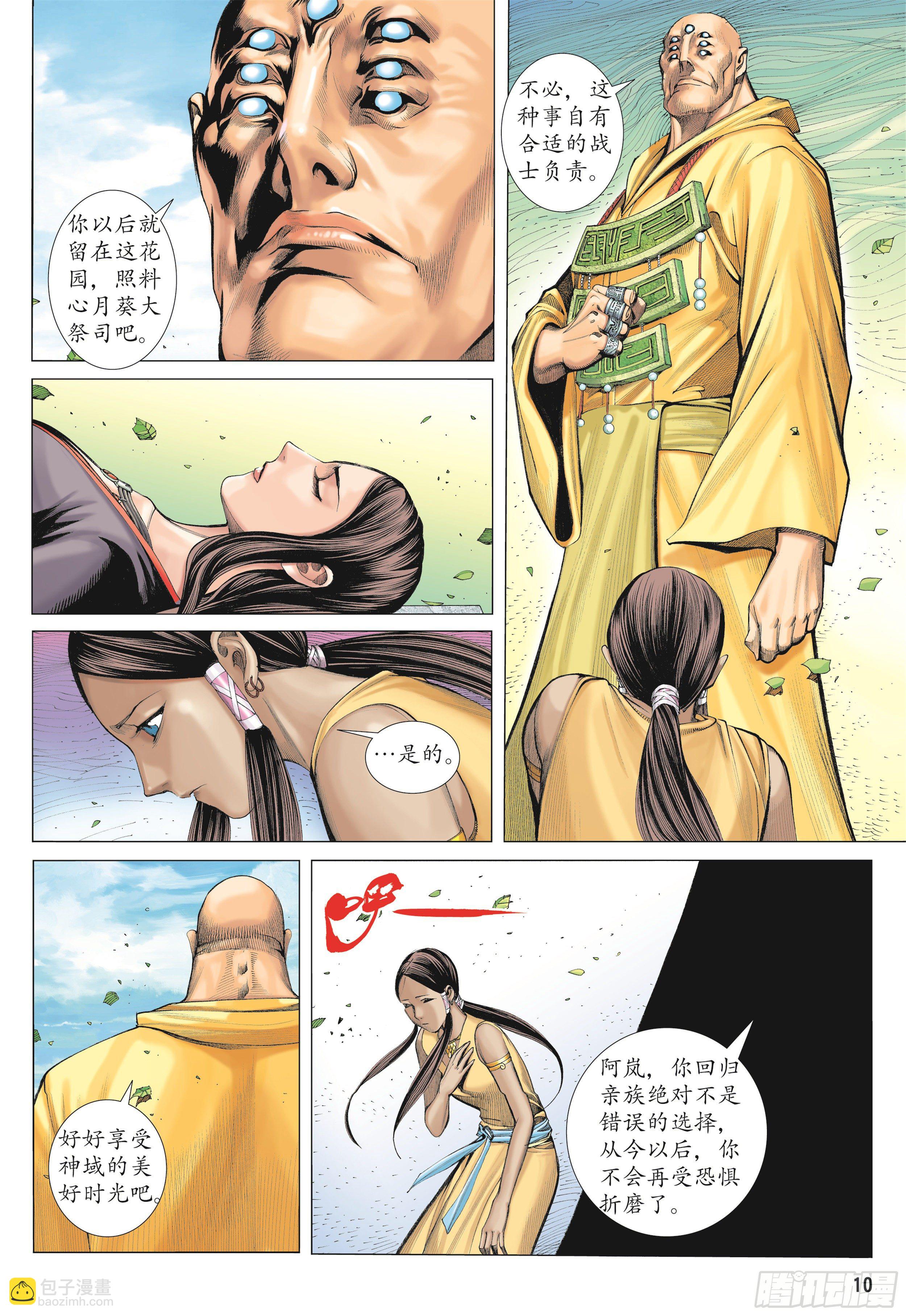 《武庚纪2》17话岚的心（上） 第9页