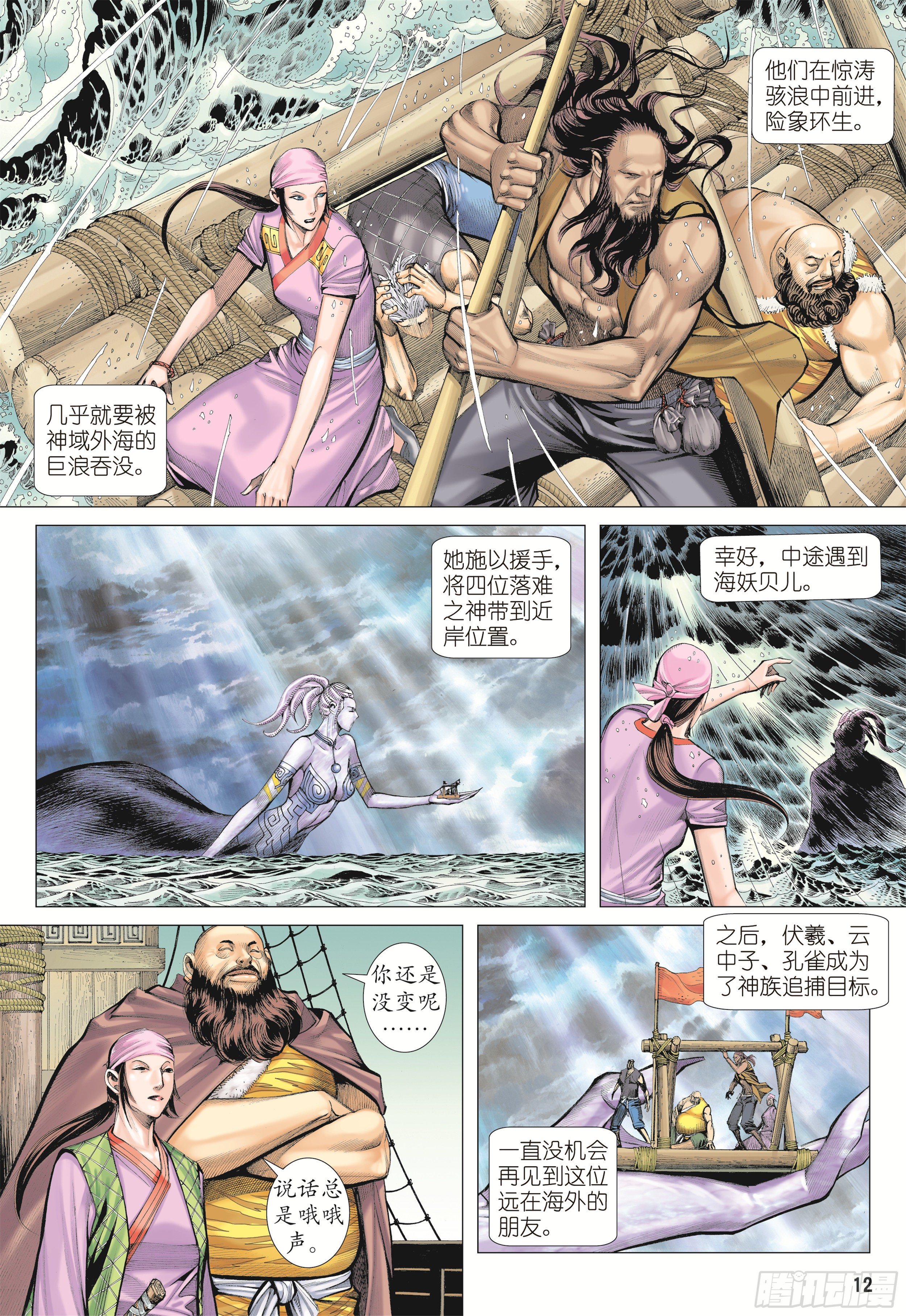 《武庚纪2》18话海妖（上） 第11页