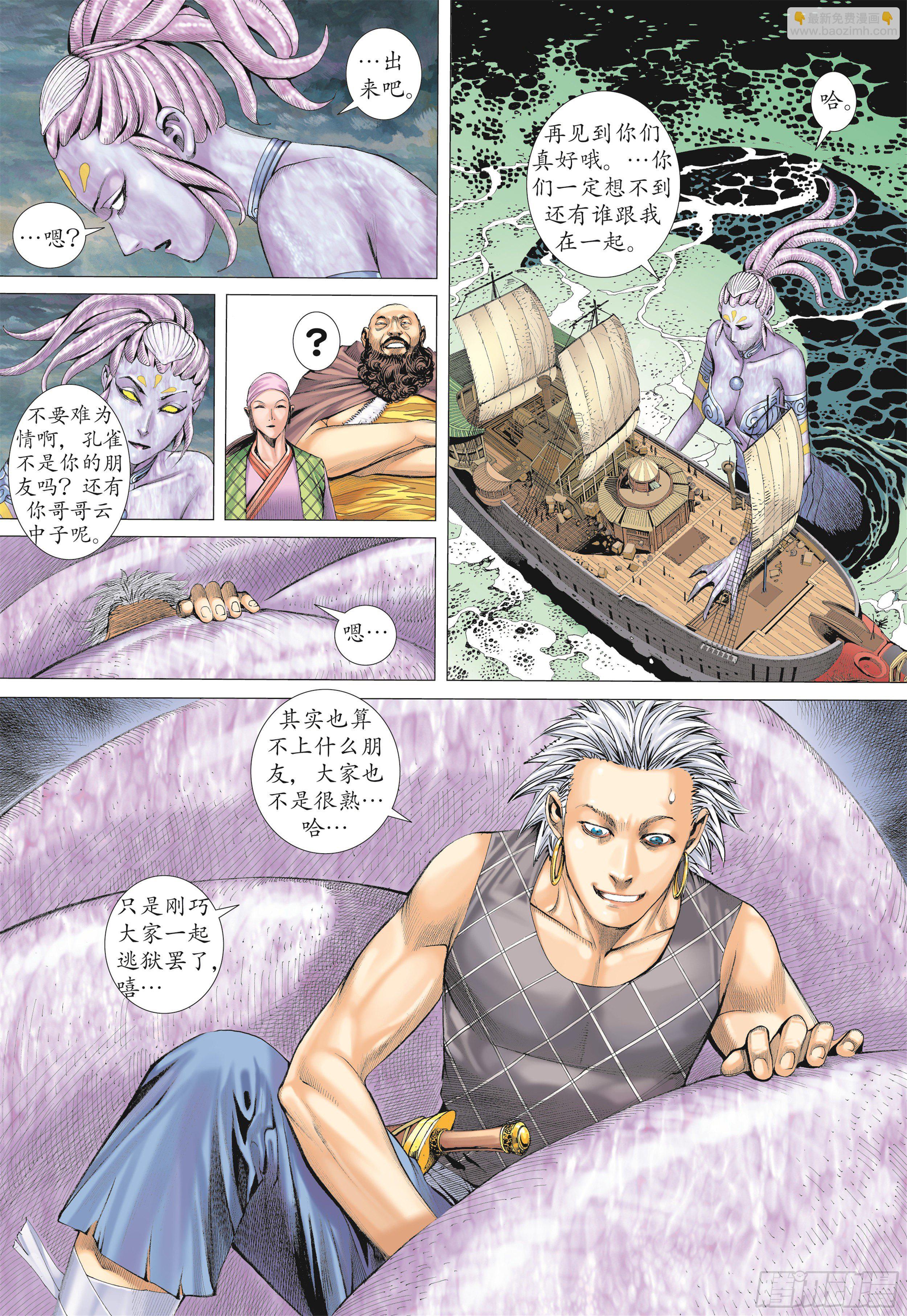 《武庚纪2》18话海妖（上） 第12页