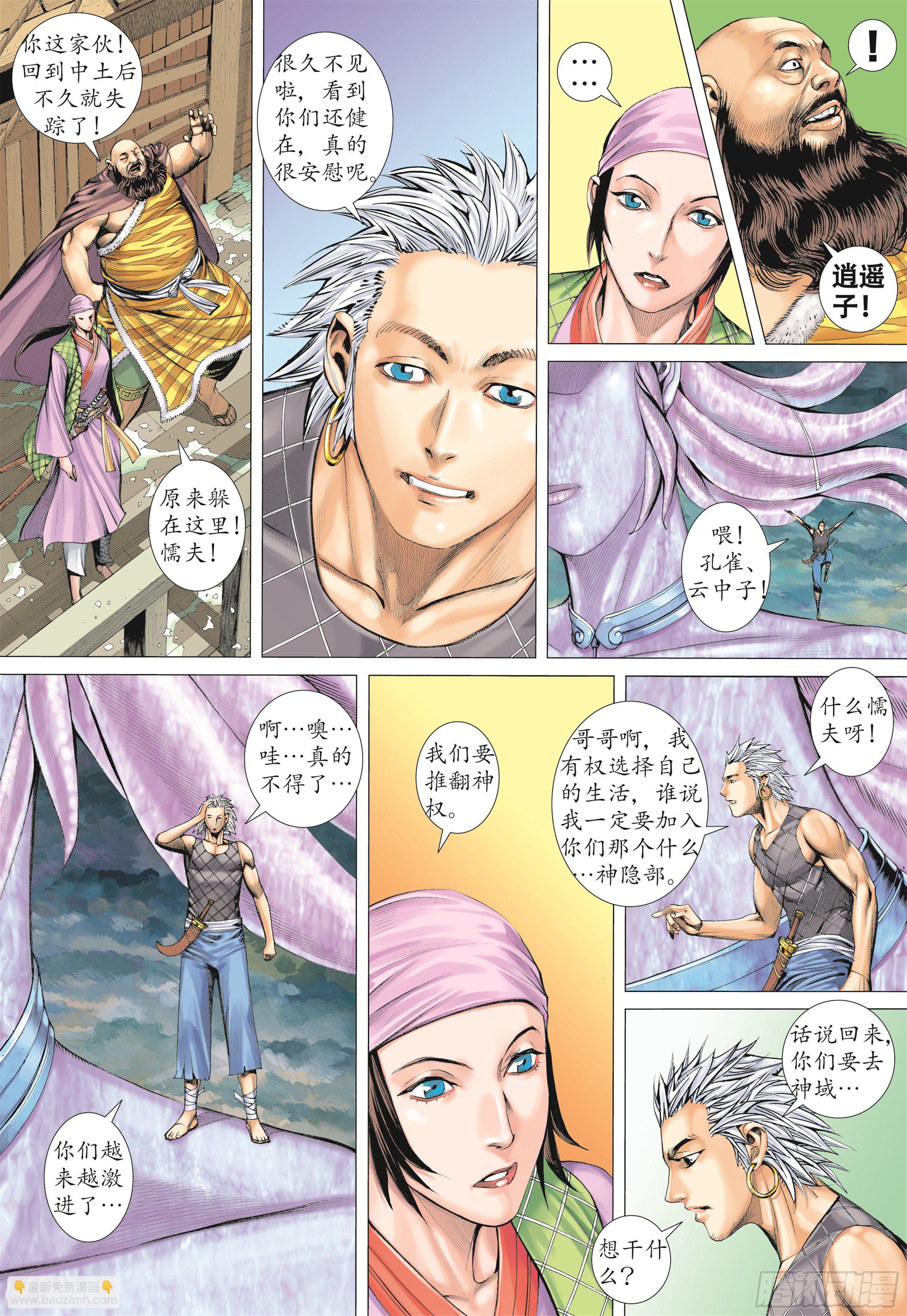 《武庚纪2》18话海妖（上） 第13页