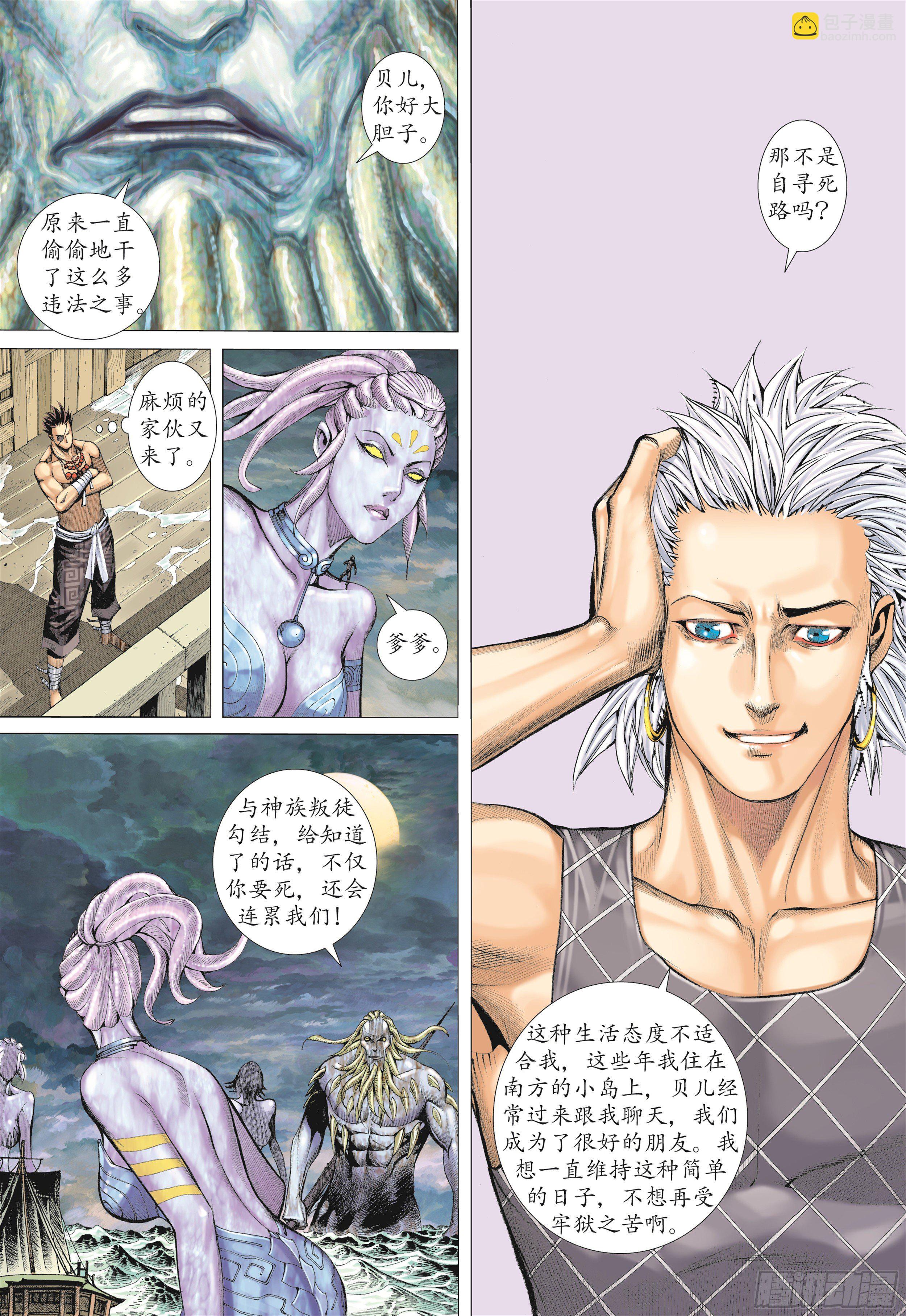 《武庚纪2》18话海妖（上） 第14页