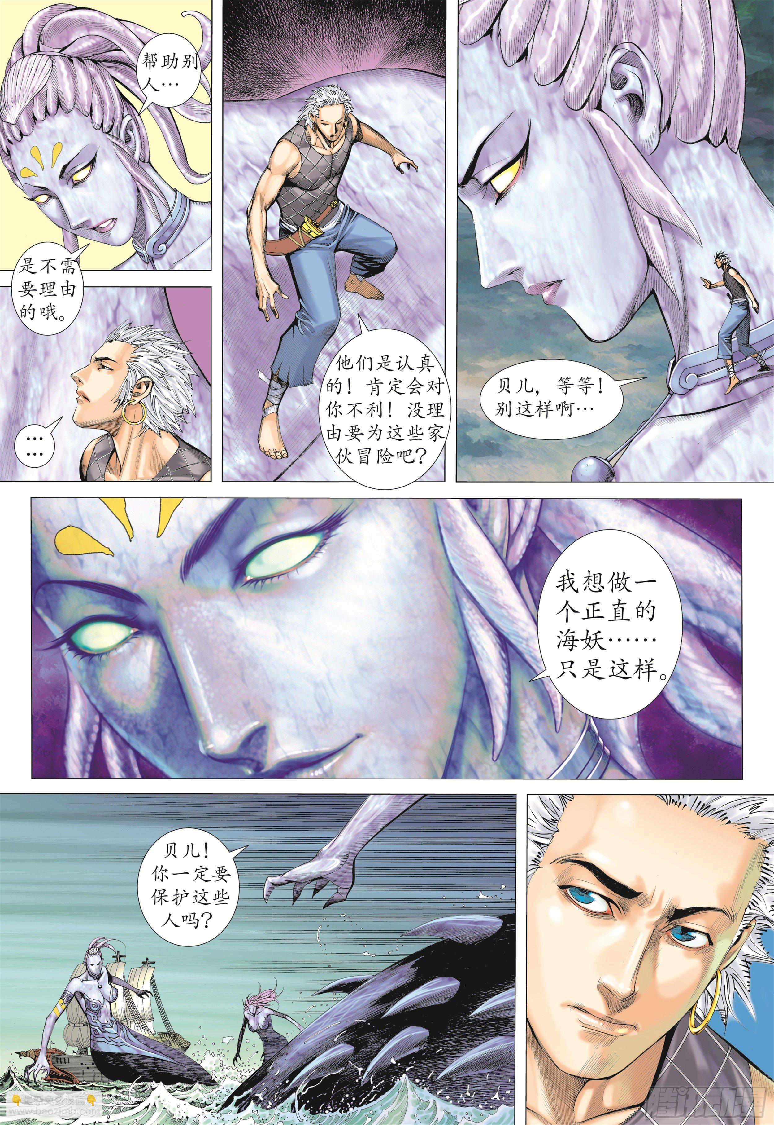 《武庚纪2》18话海妖（上） 第16页