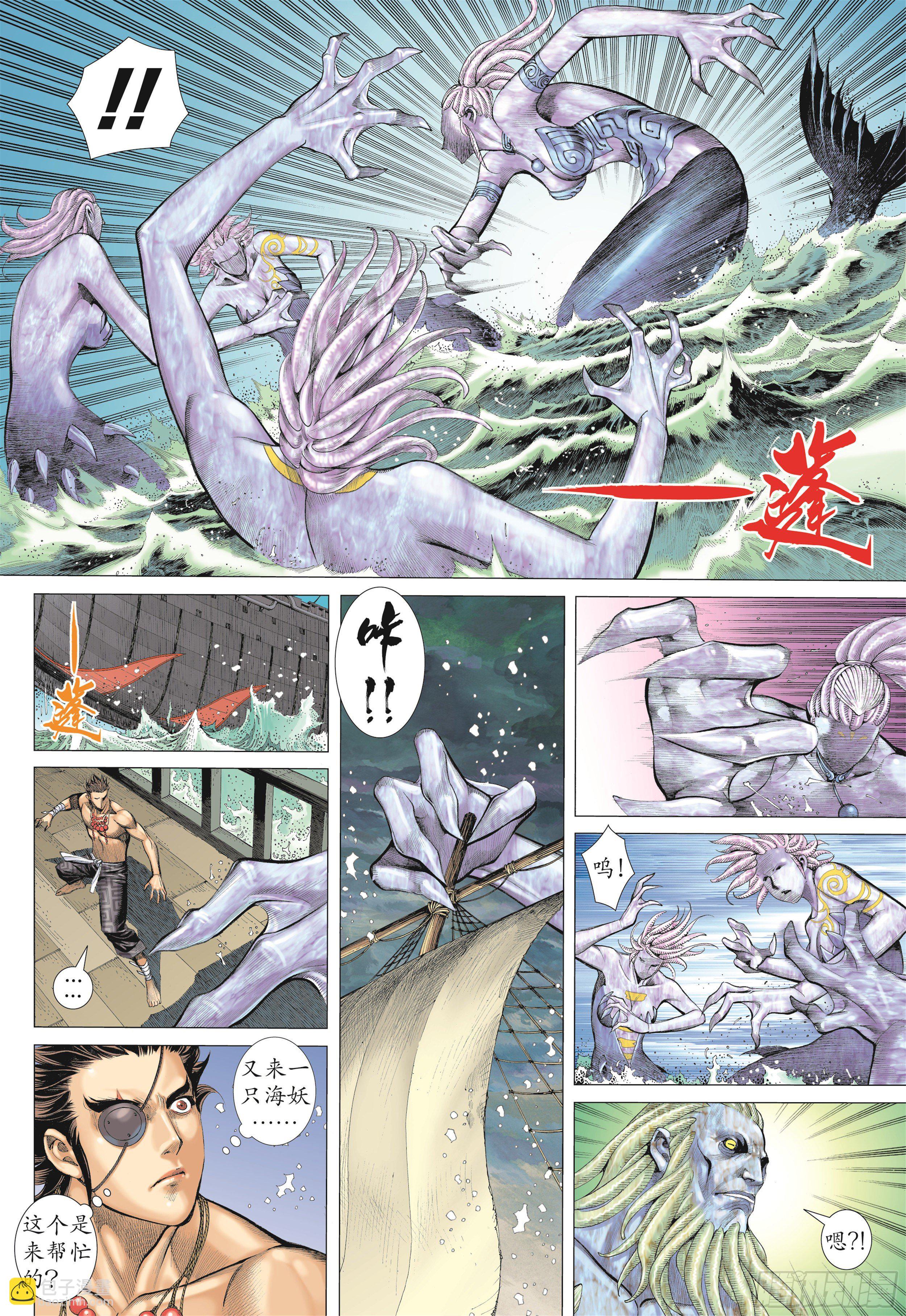 《武庚纪2》18话海妖（上） 第5页