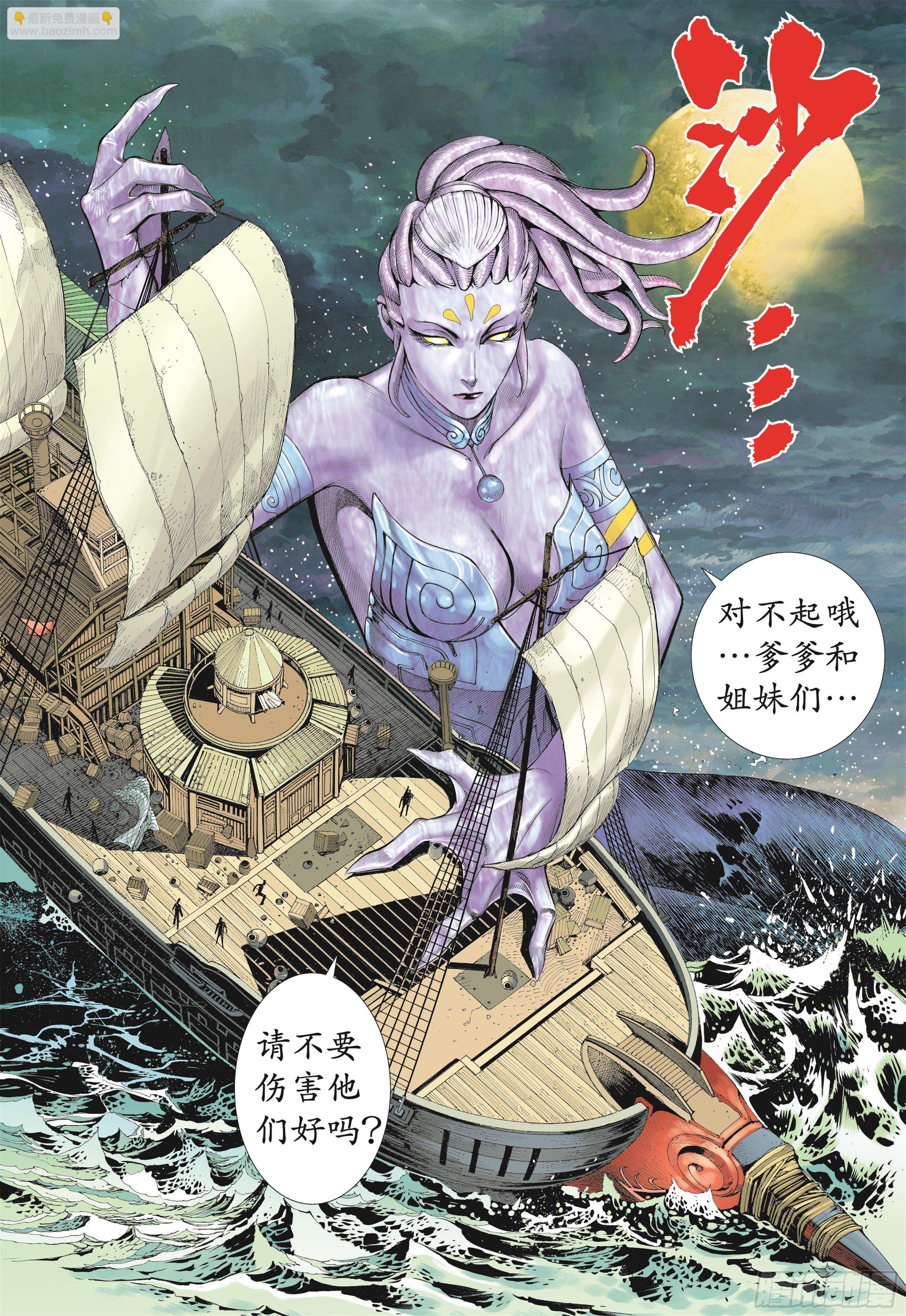《武庚纪2》18话海妖（上） 第6页
