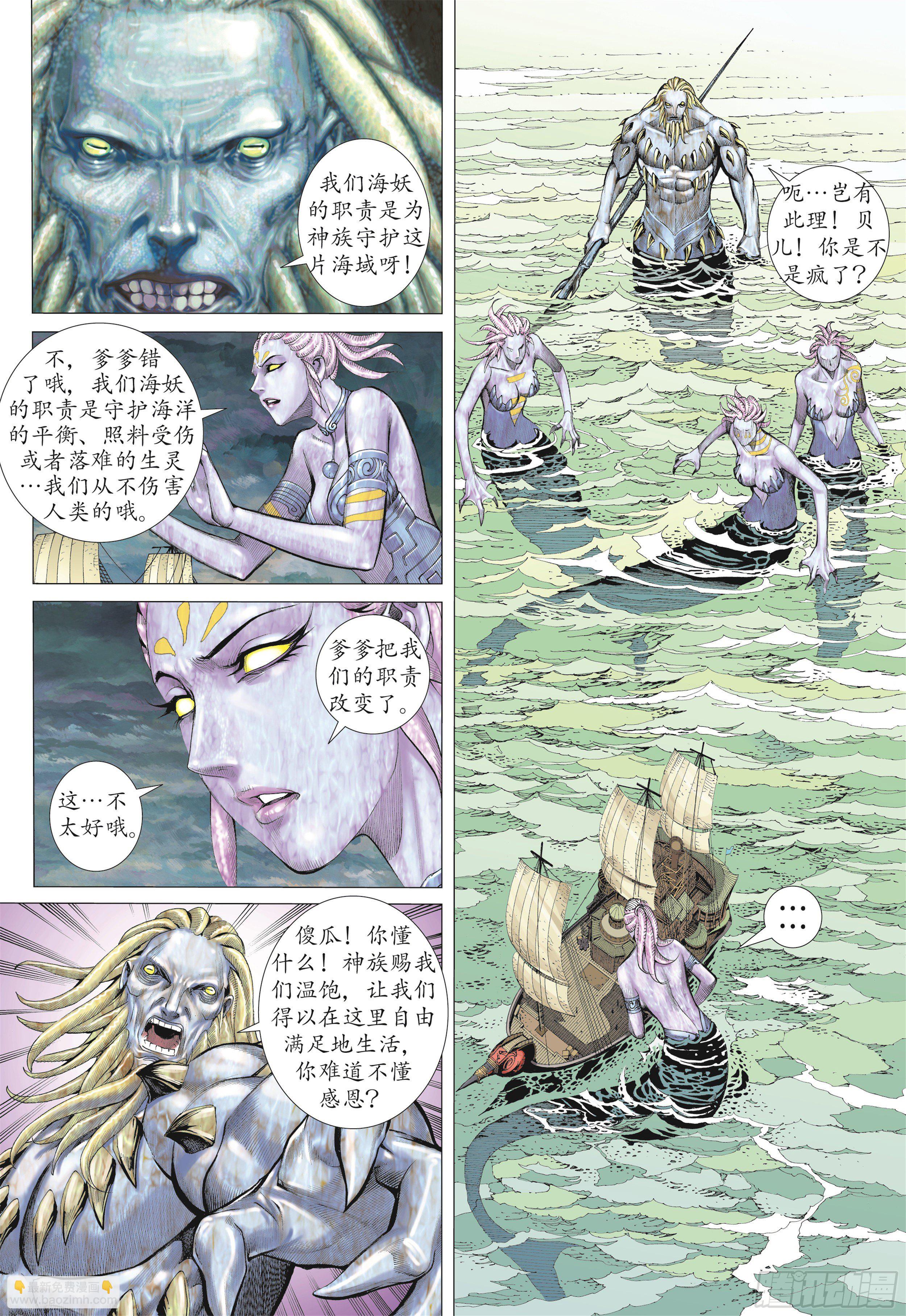 《武庚纪2》18话海妖（上） 第7页