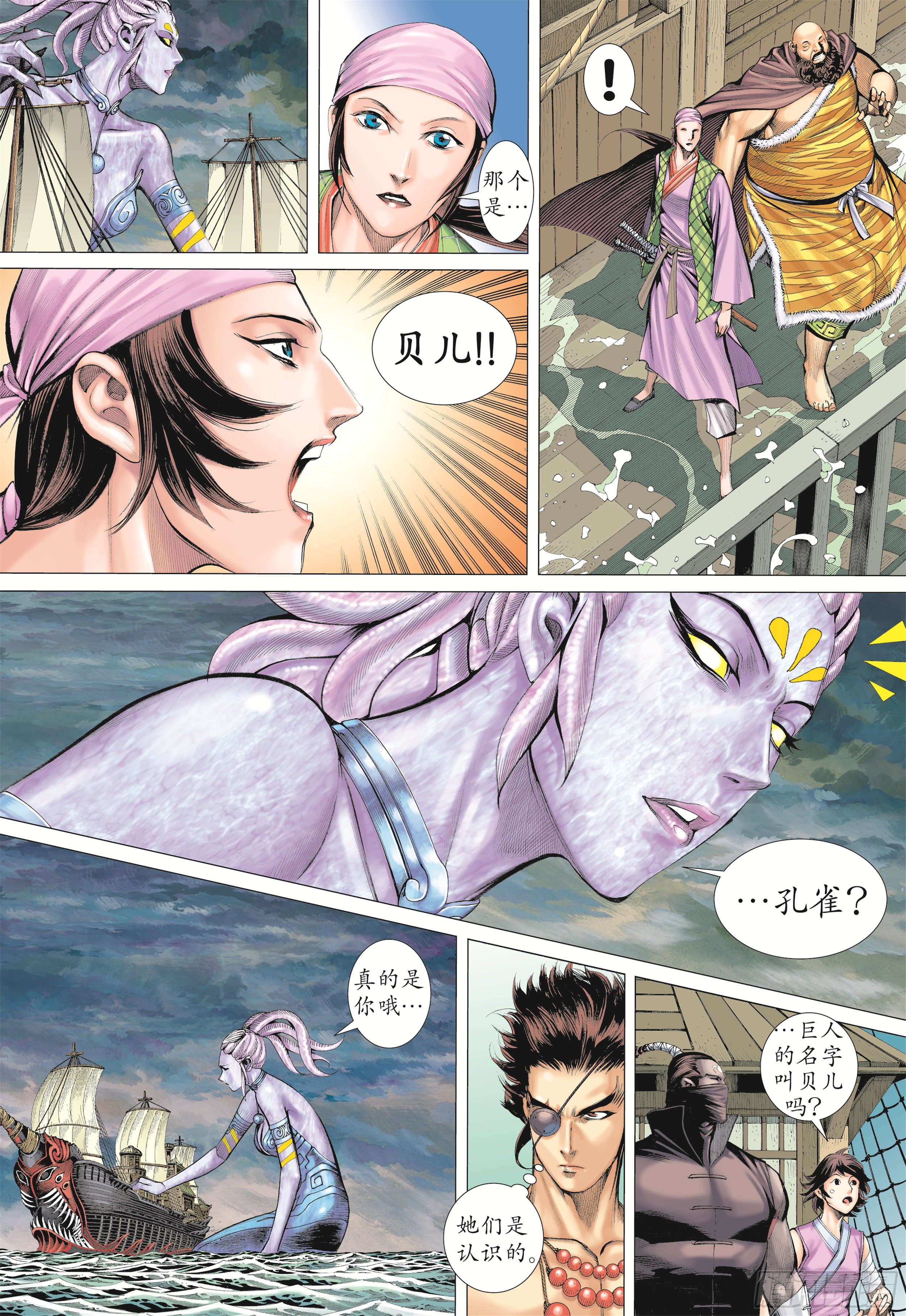 《武庚纪2》18话海妖（上） 第9页