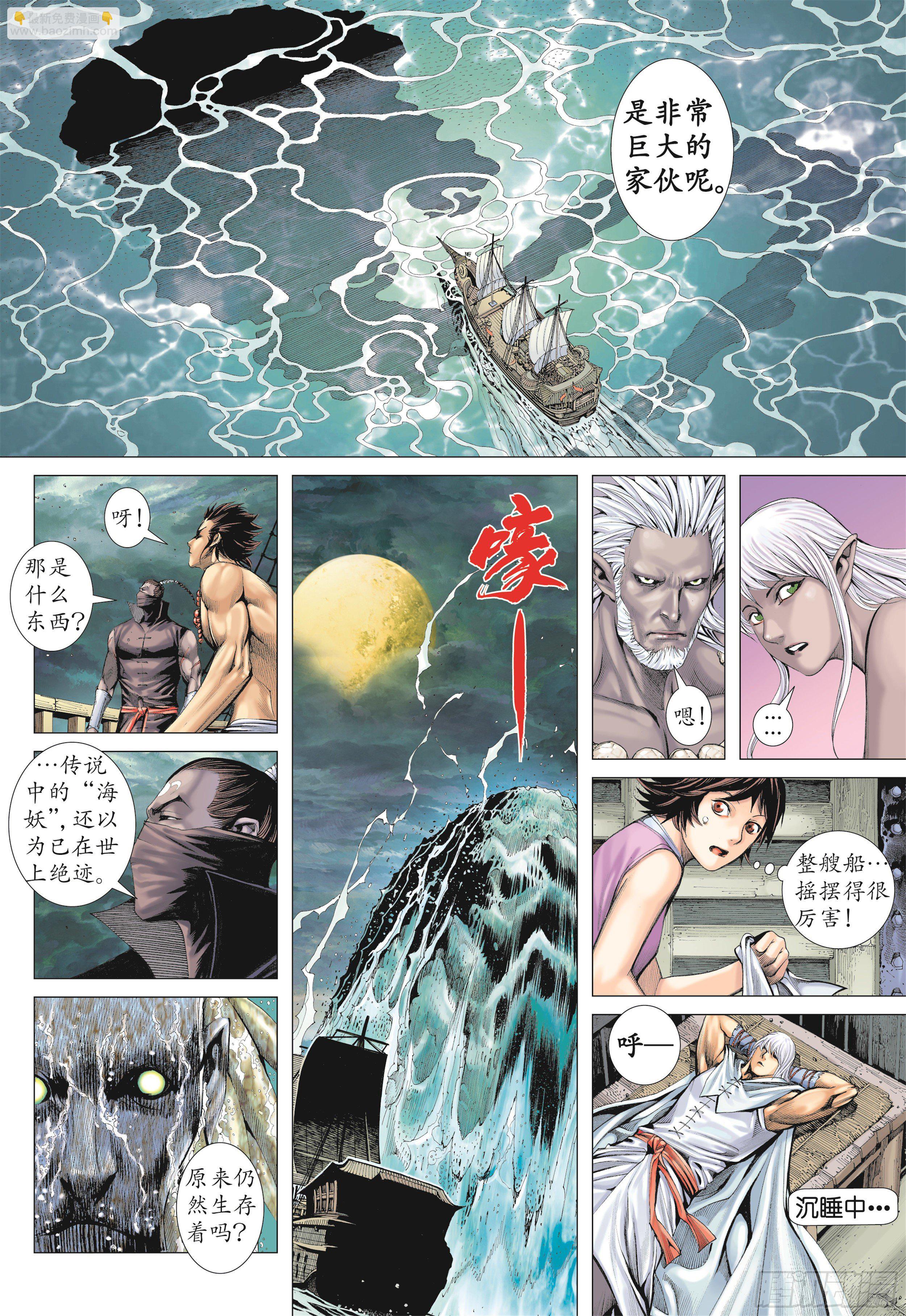 《武庚纪2》17话岚的心（下） 第11页