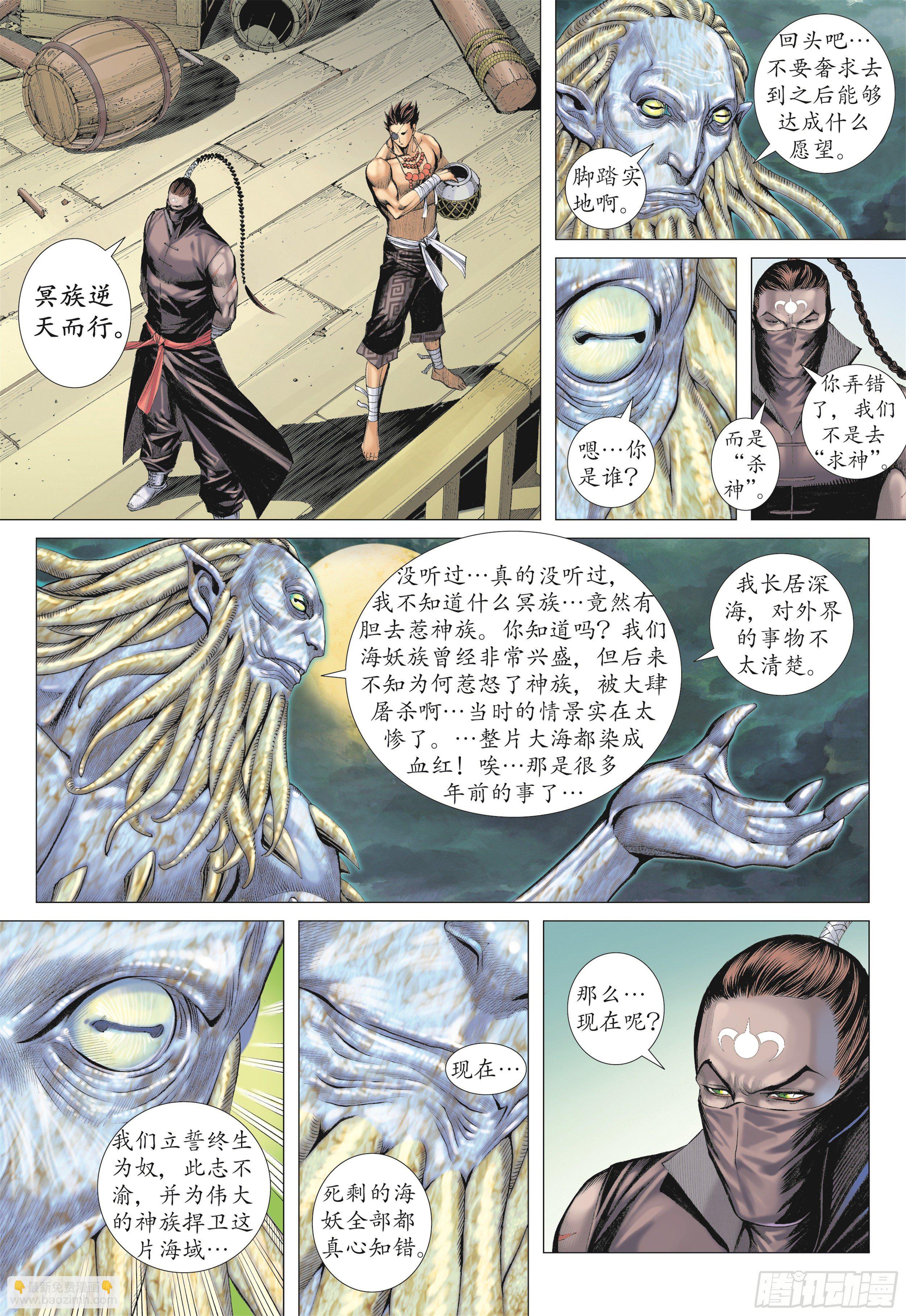 《武庚纪2》17话岚的心（下） 第14页