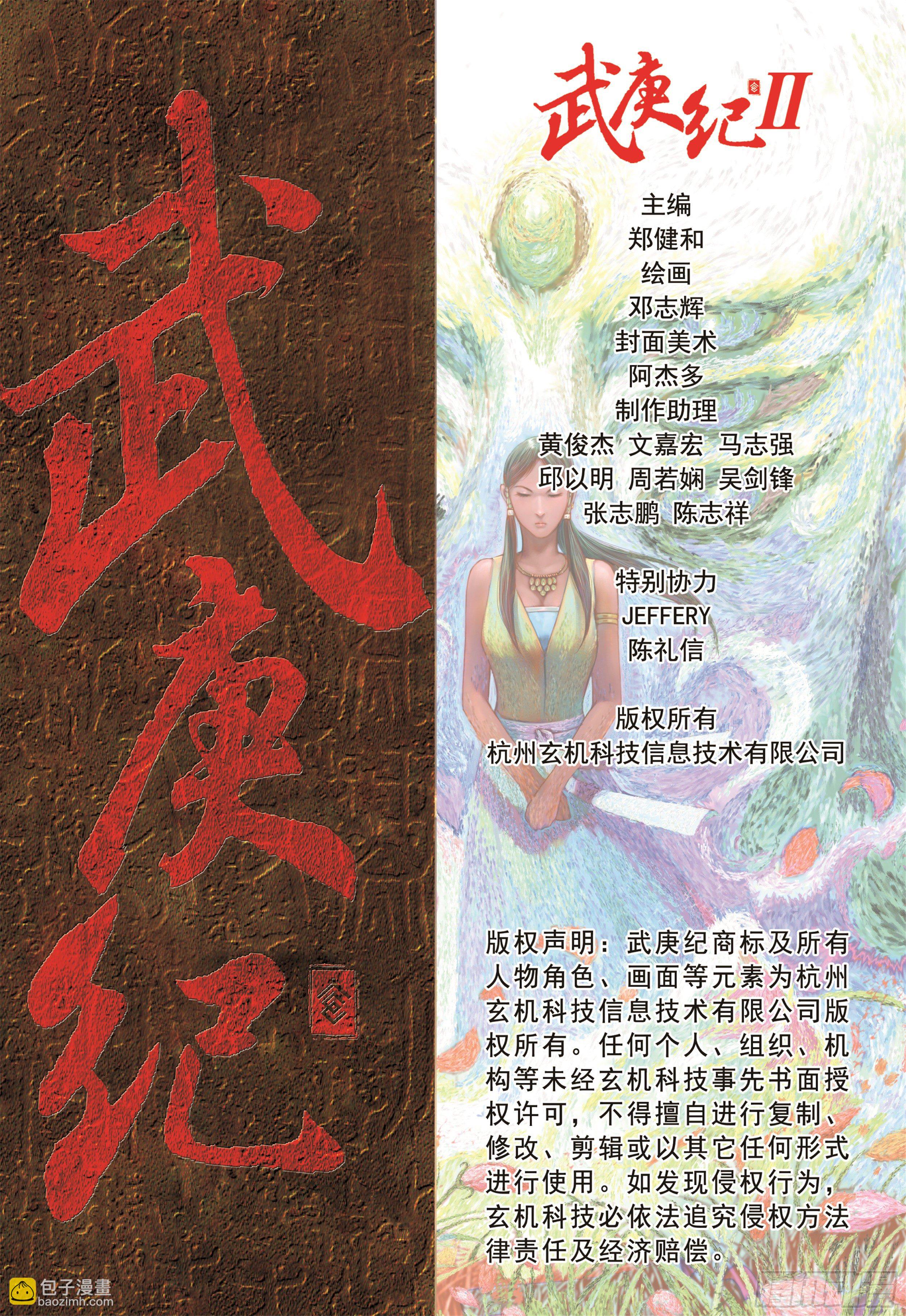 《武庚纪2》17话岚的心（下） 第16页