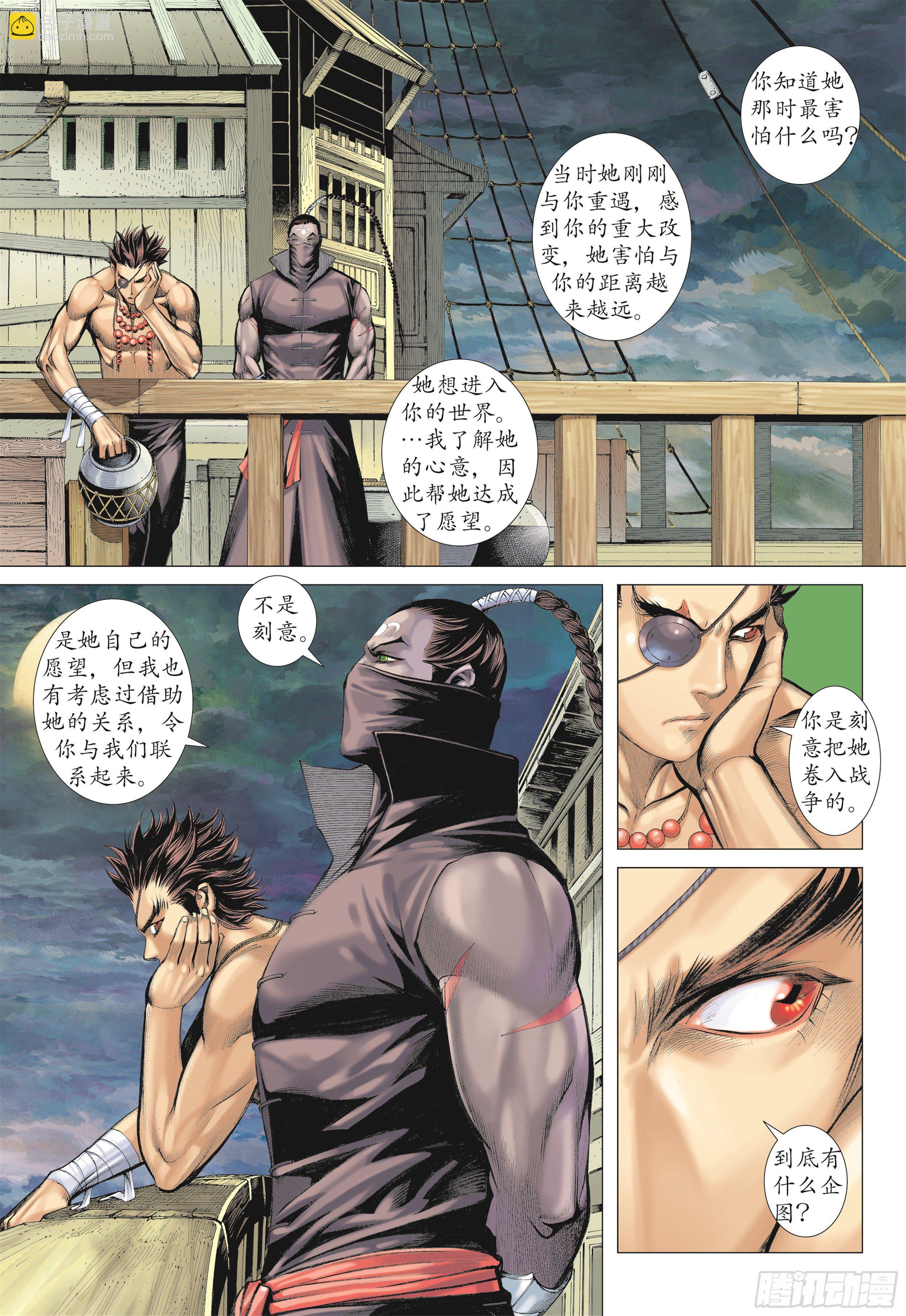 《武庚纪2》17话岚的心（下） 第2页