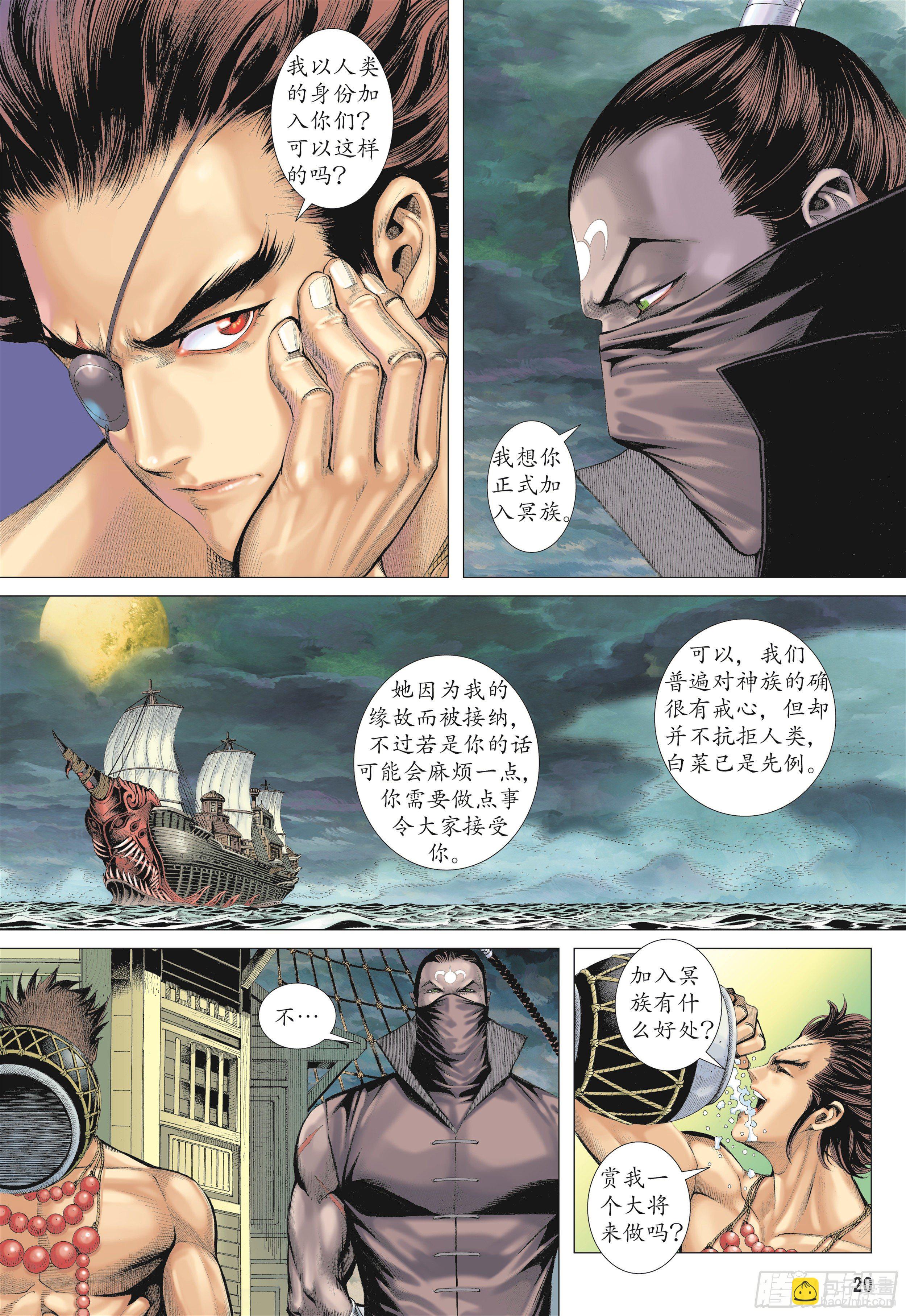 《武庚纪2》17话岚的心（下） 第3页