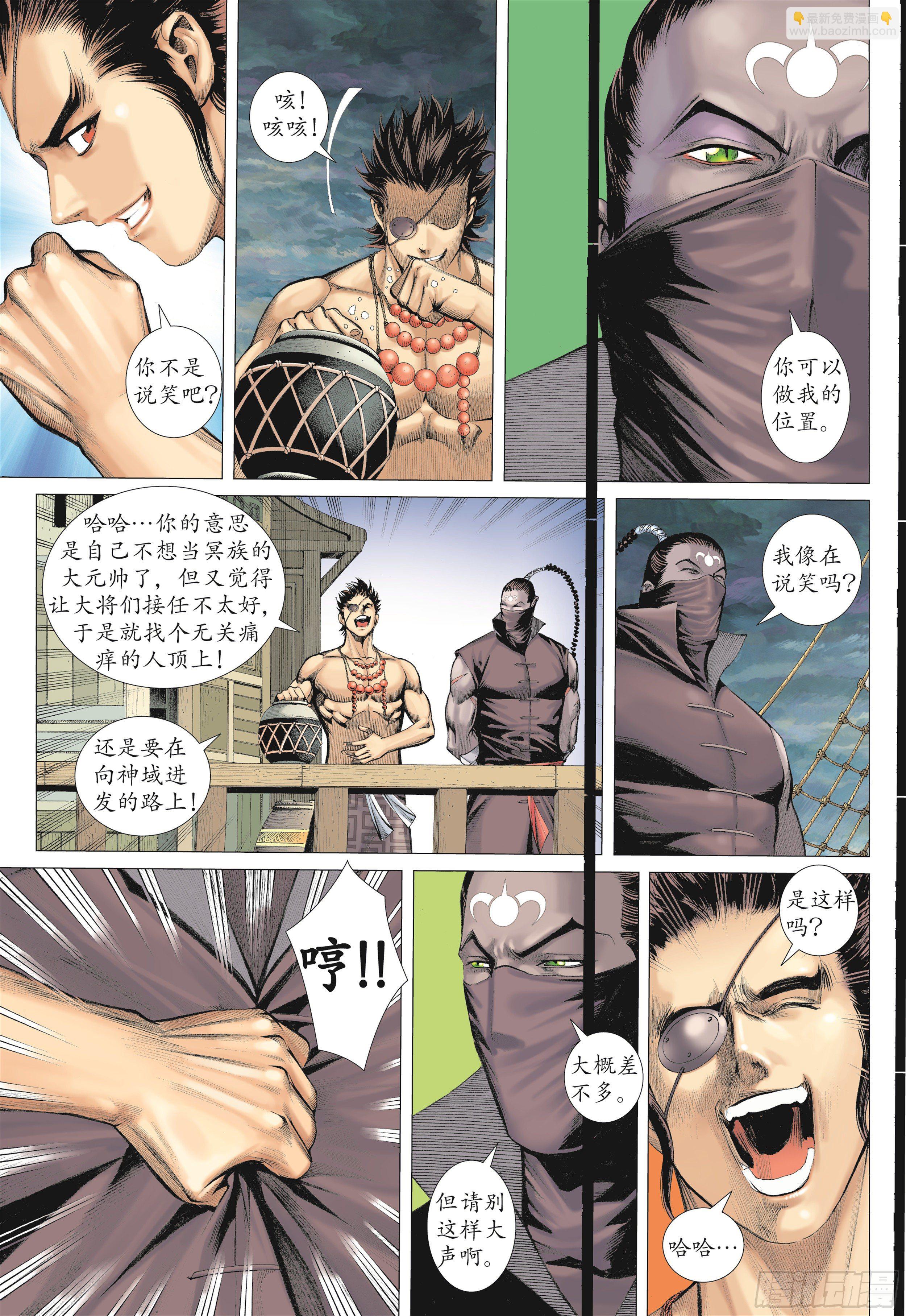 《武庚纪2》17话岚的心（下） 第4页