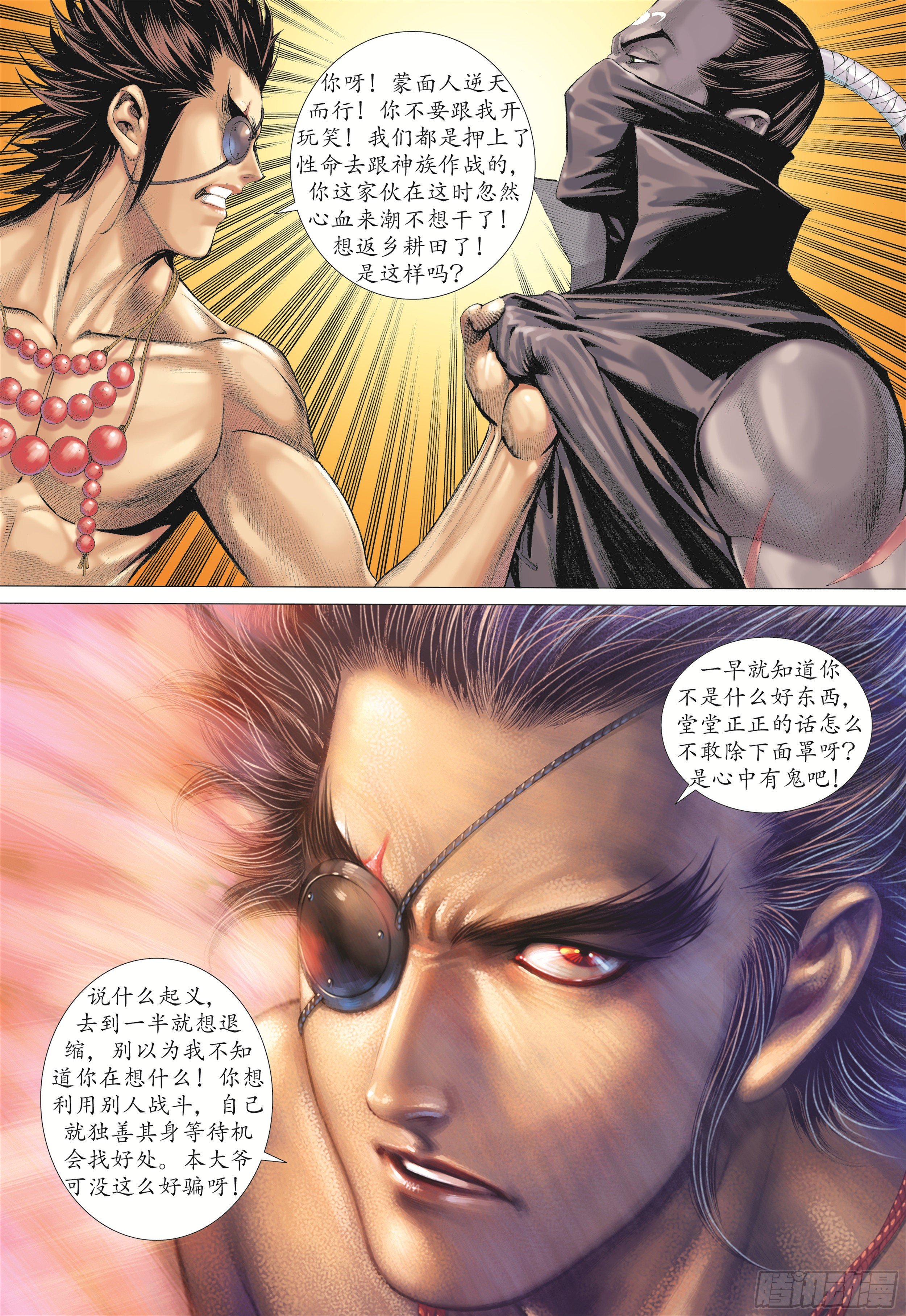 《武庚纪2》17话岚的心（下） 第5页