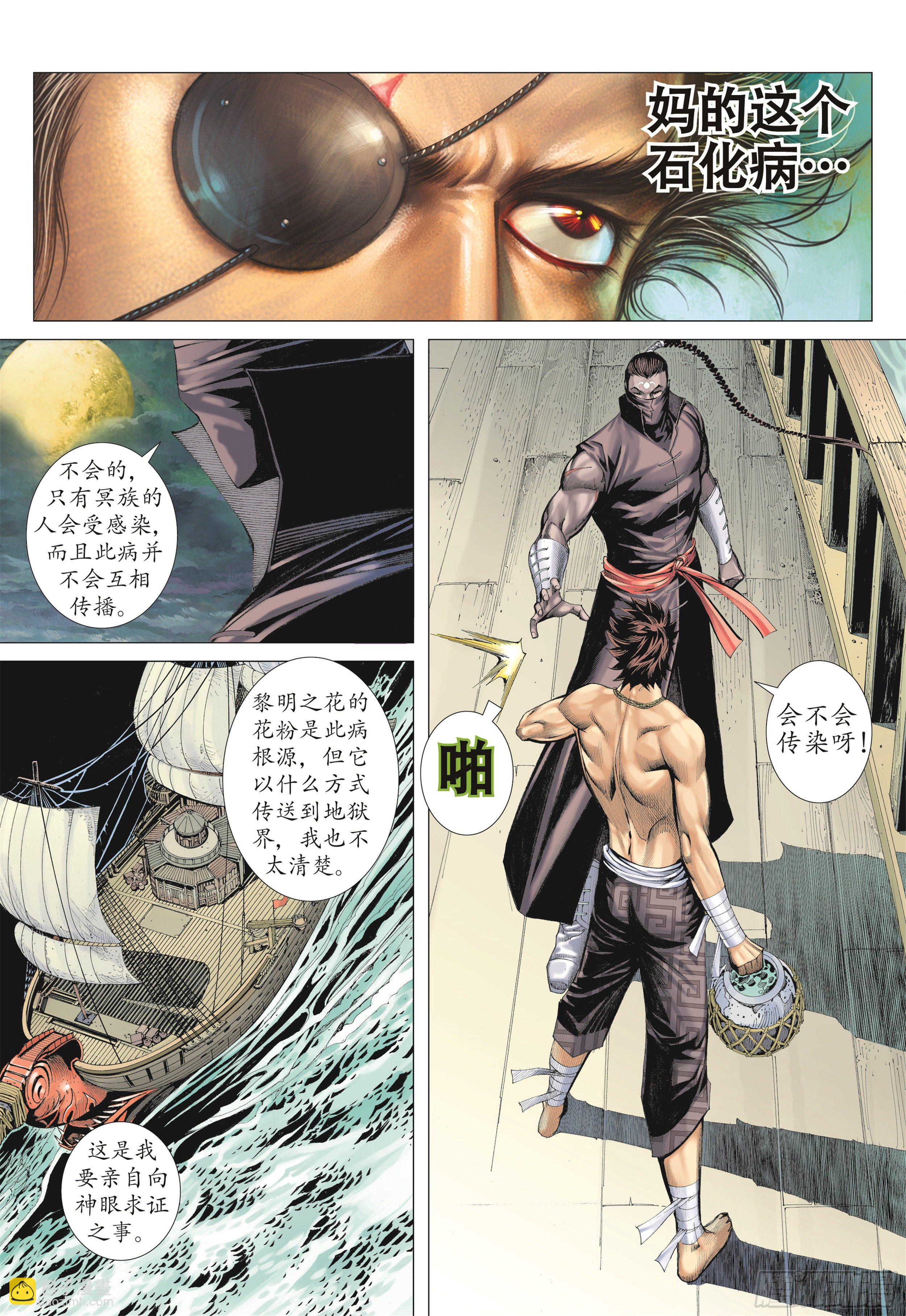 《武庚纪2》17话岚的心（下） 第8页