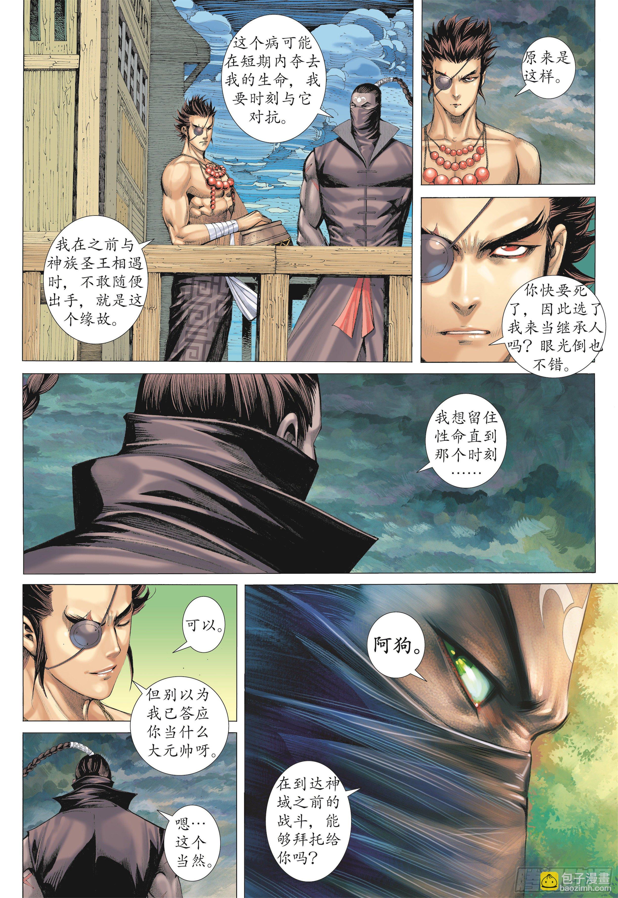 《武庚纪2》17话岚的心（下） 第9页