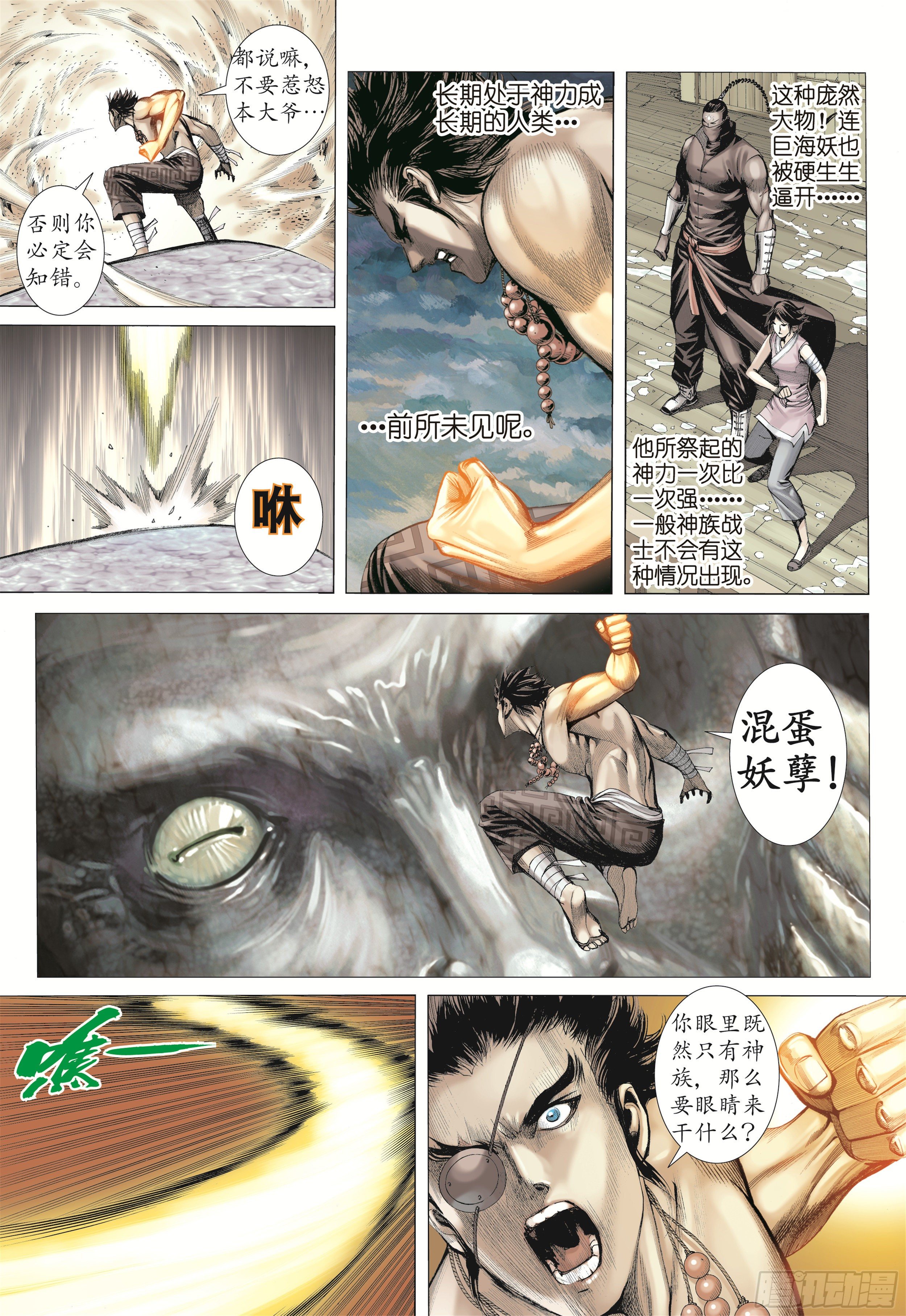 《武庚纪2》18话海妖（下） 第10页