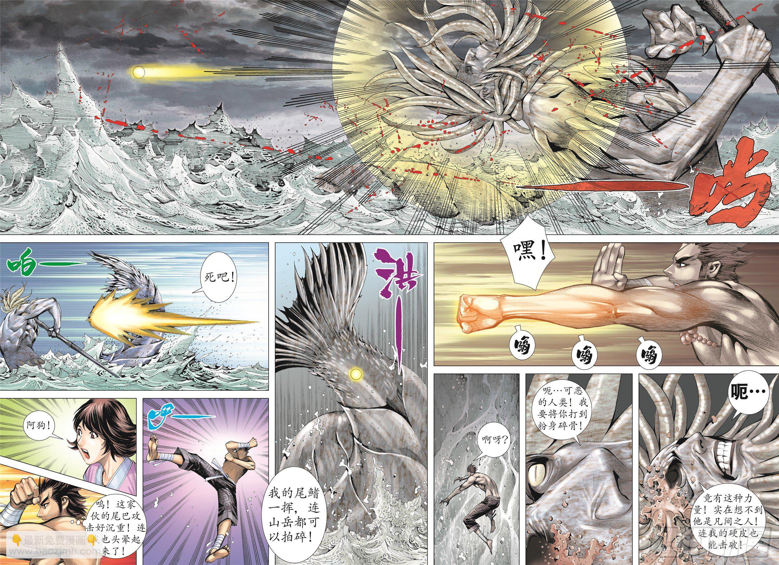 《武庚纪2》18话海妖（下） 第11页