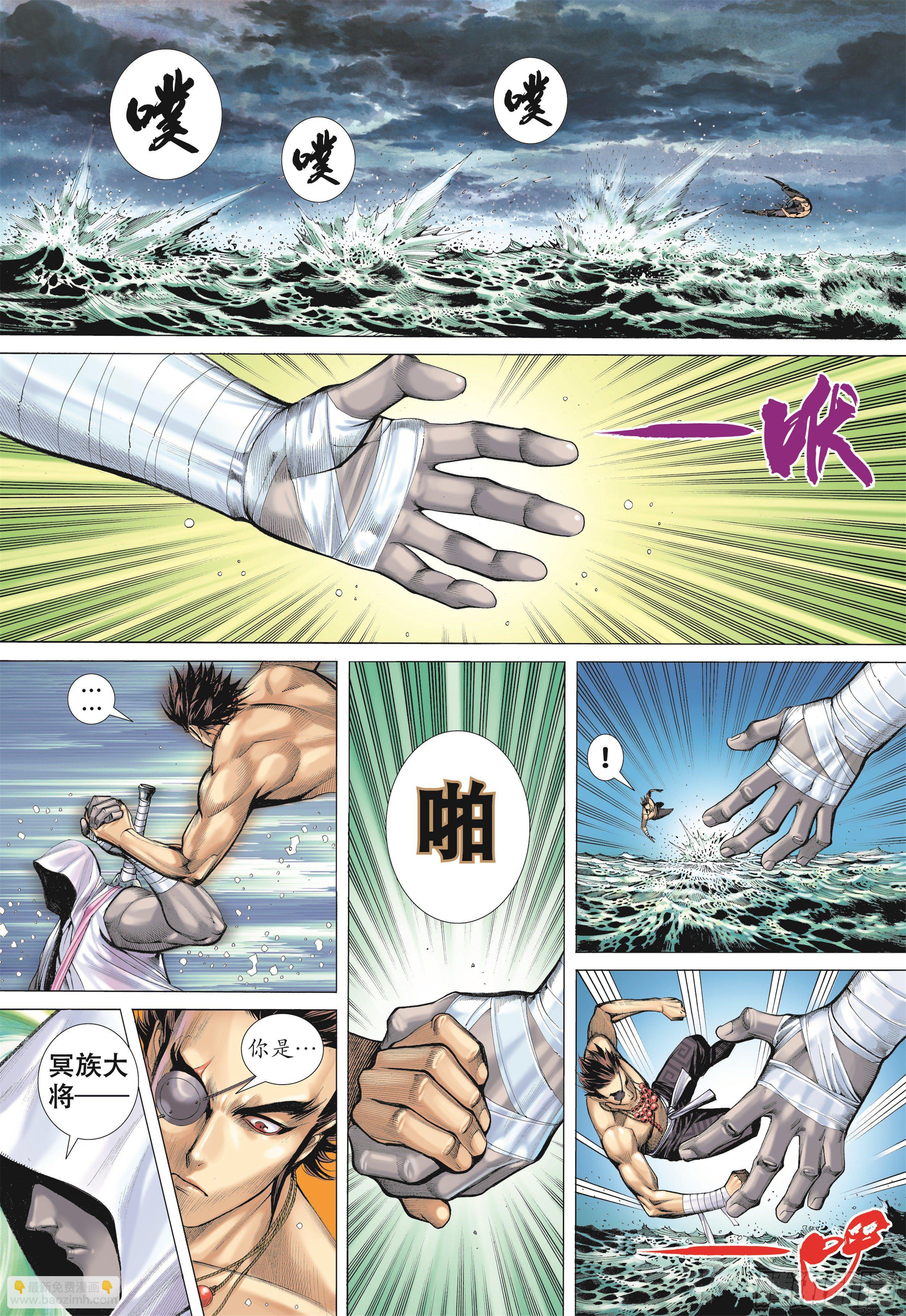 《武庚纪2》18话海妖（下） 第12页