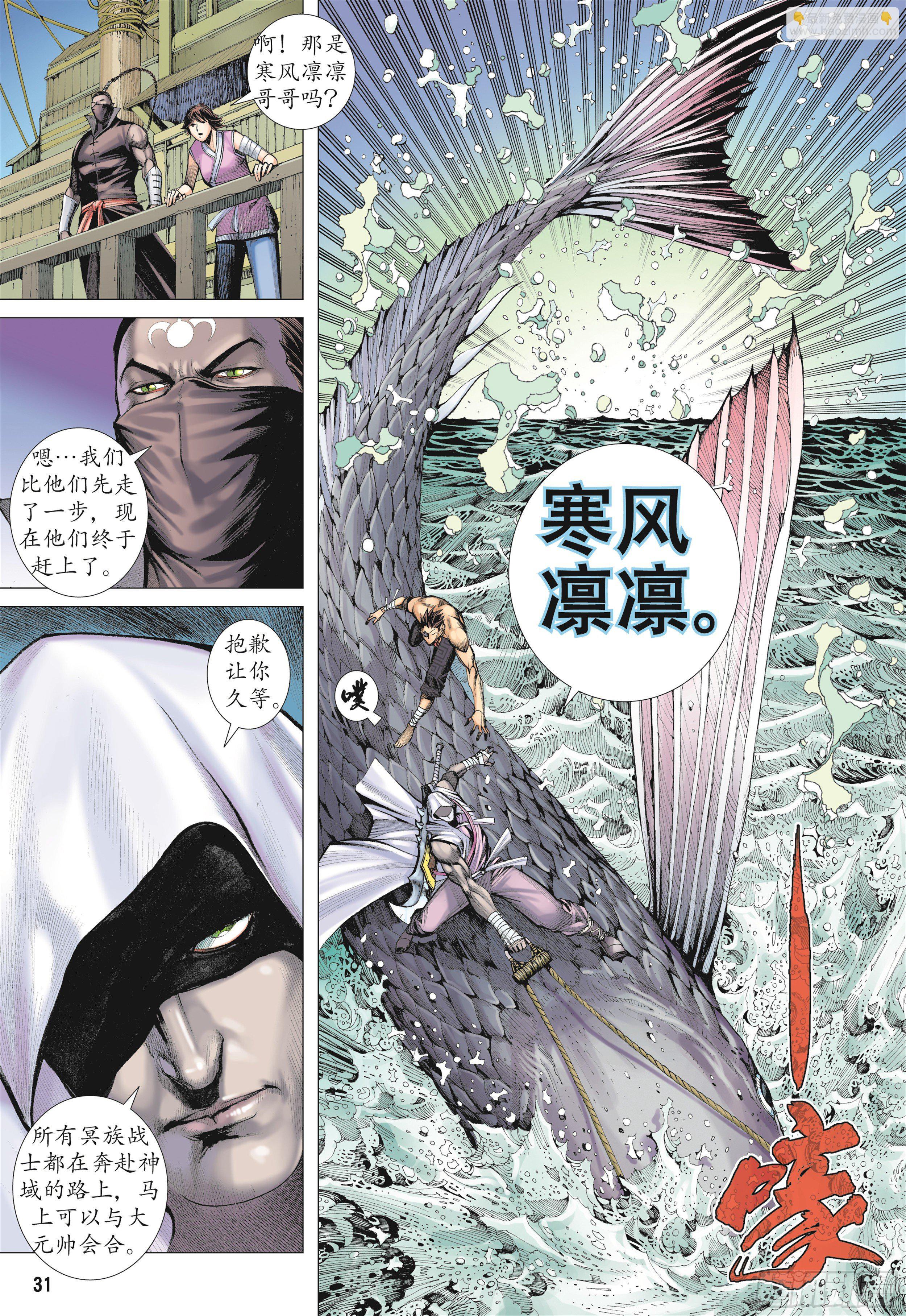 《武庚纪2》18话海妖（下） 第13页
