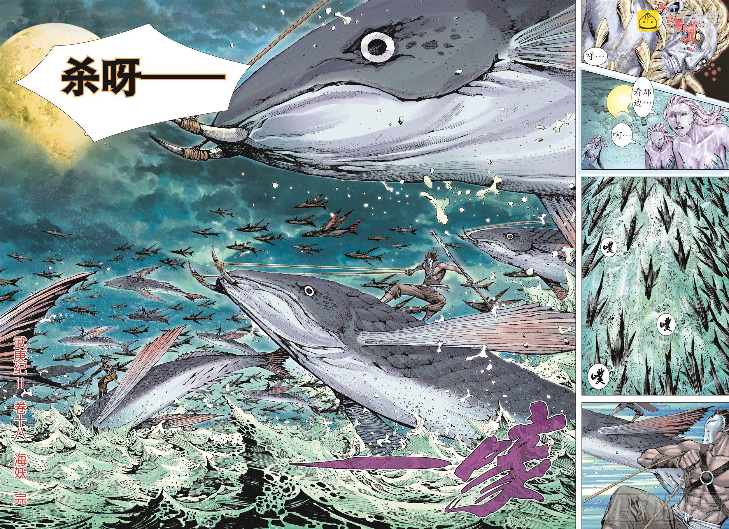 《武庚纪2》18话海妖（下） 第14页
