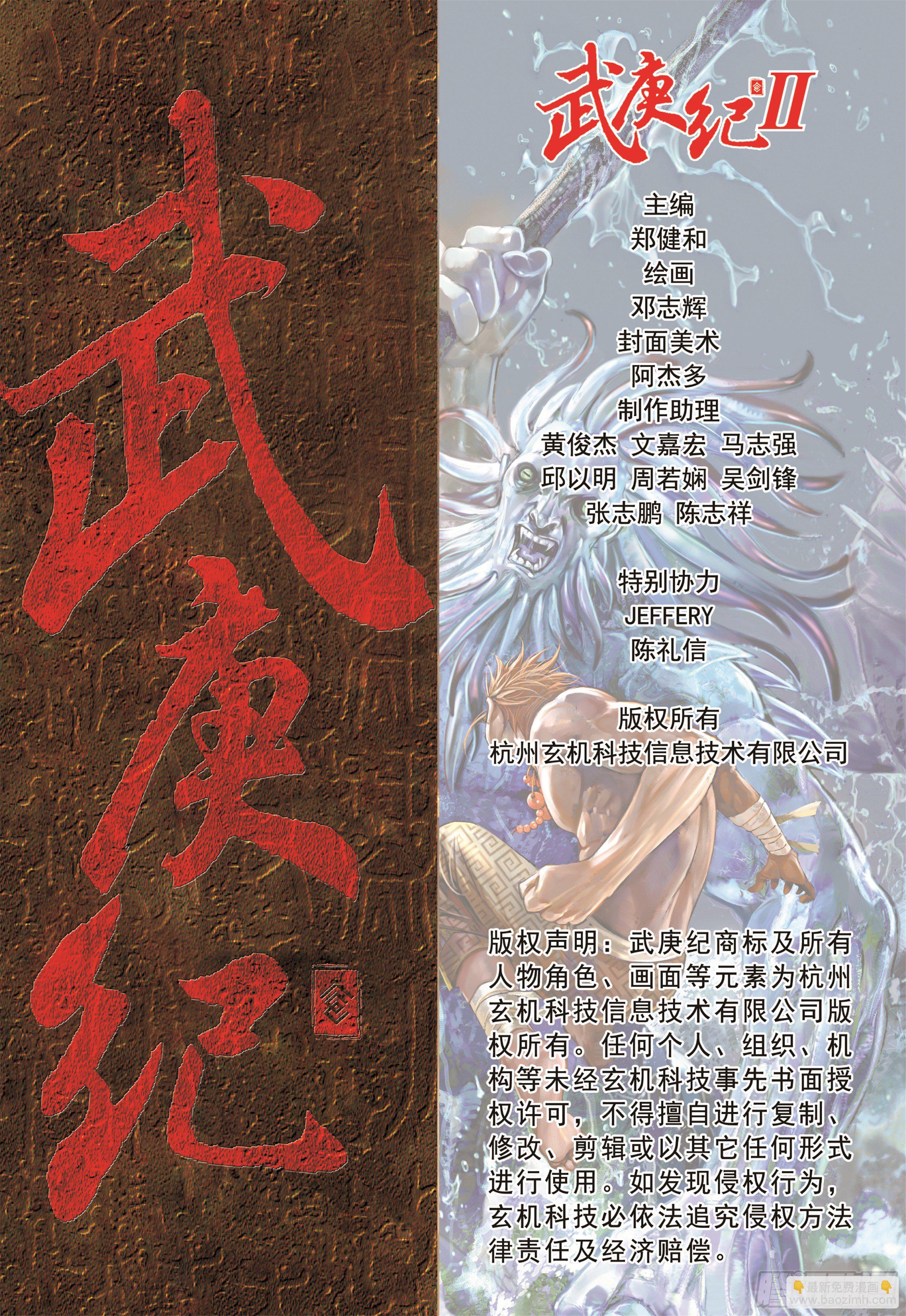 《武庚纪2》18话海妖（下） 第15页