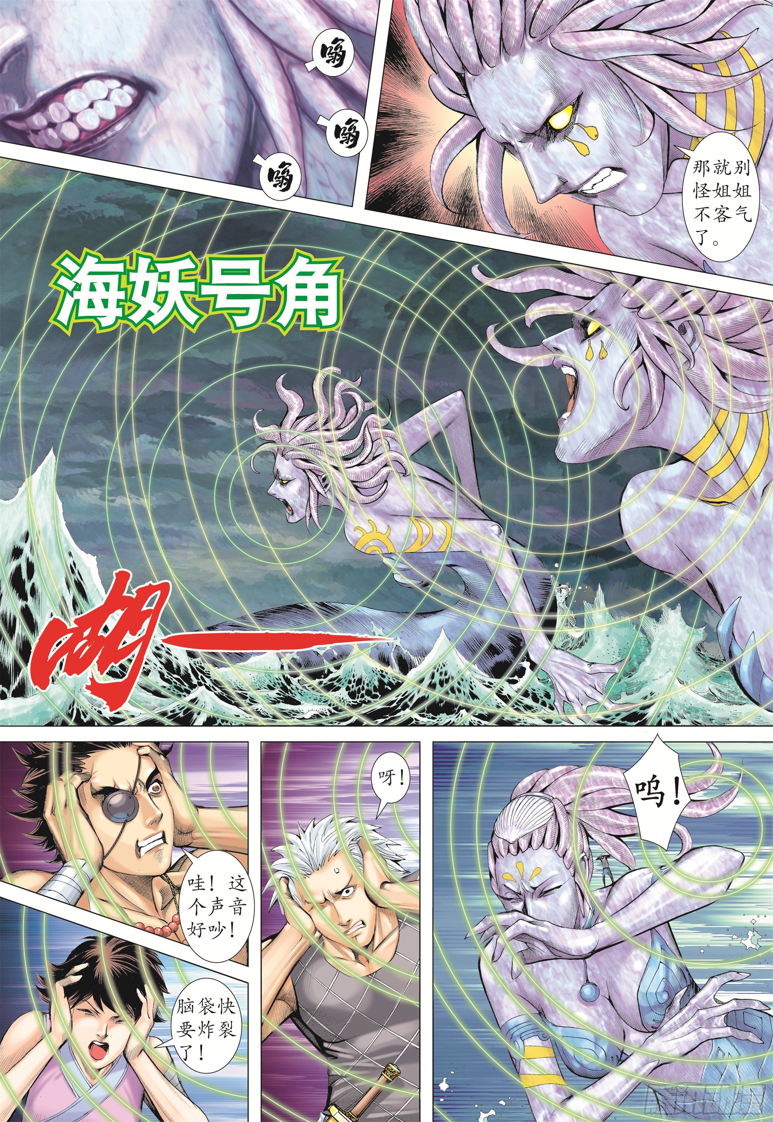 《武庚纪2》18话海妖（下） 第1页