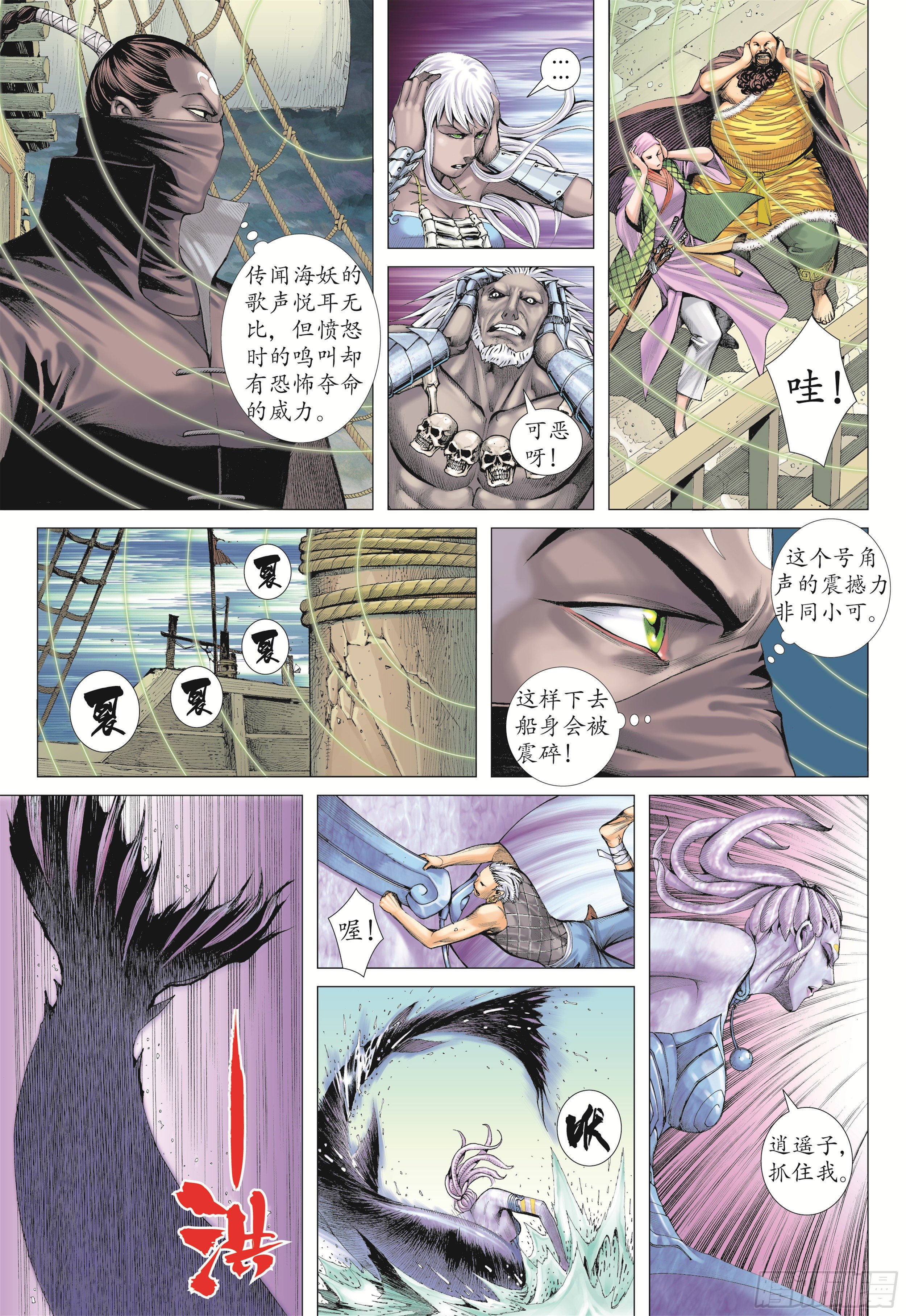 《武庚纪2》18话海妖（下） 第2页