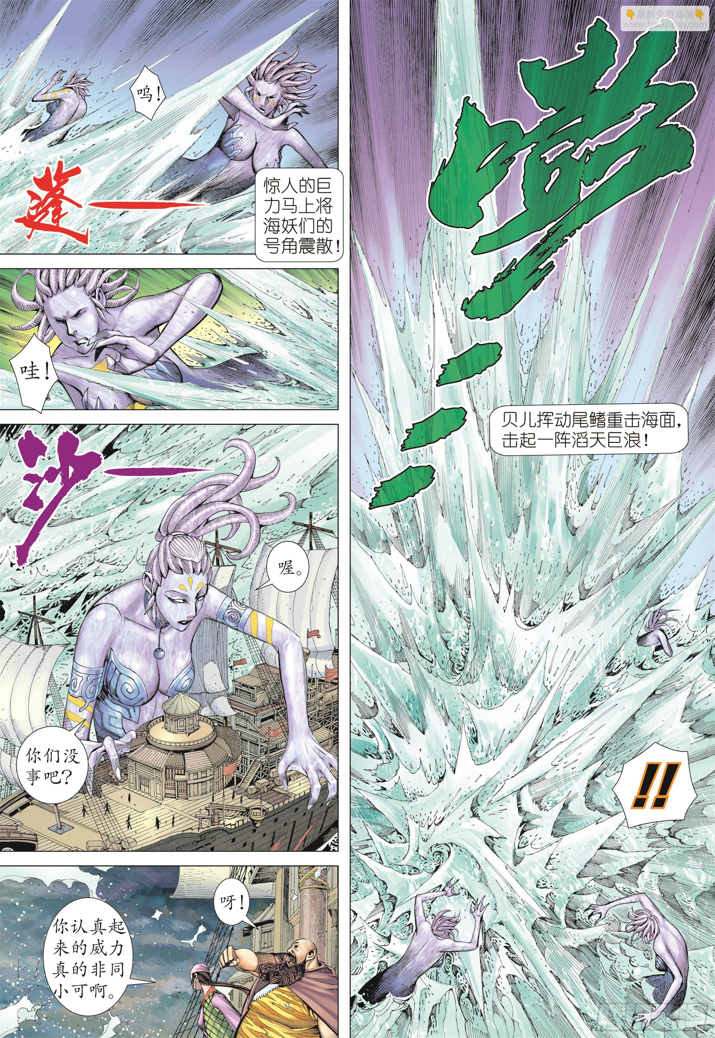 《武庚纪2》18话海妖（下） 第3页