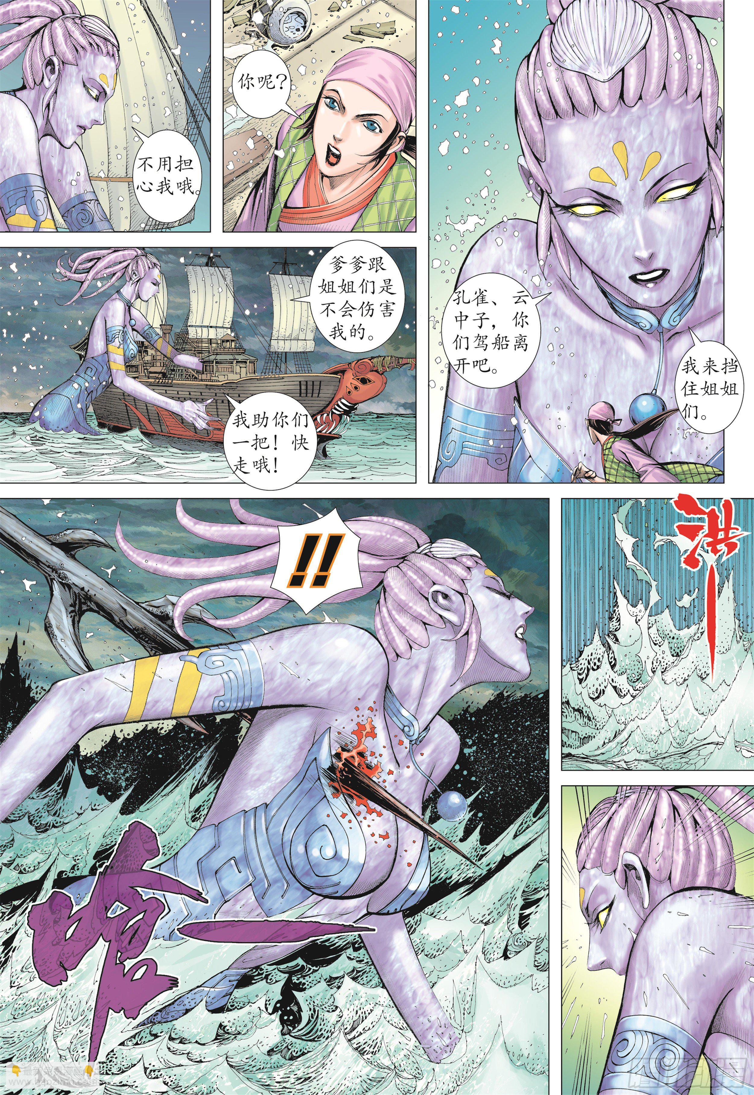 《武庚纪2》18话海妖（下） 第4页