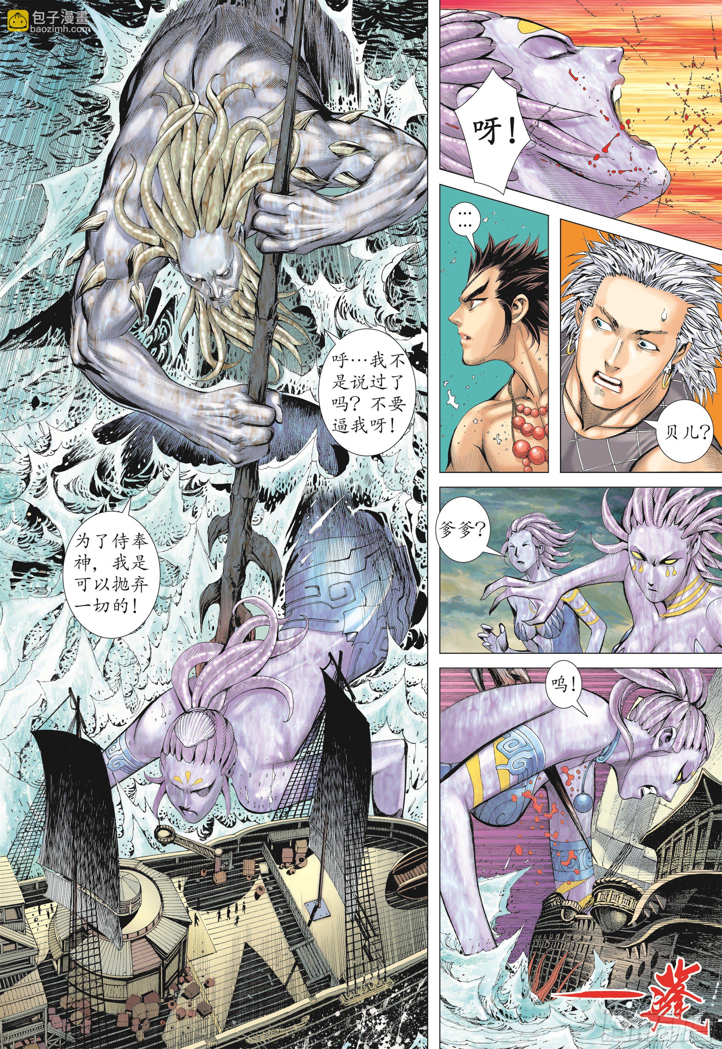 《武庚纪2》18话海妖（下） 第5页