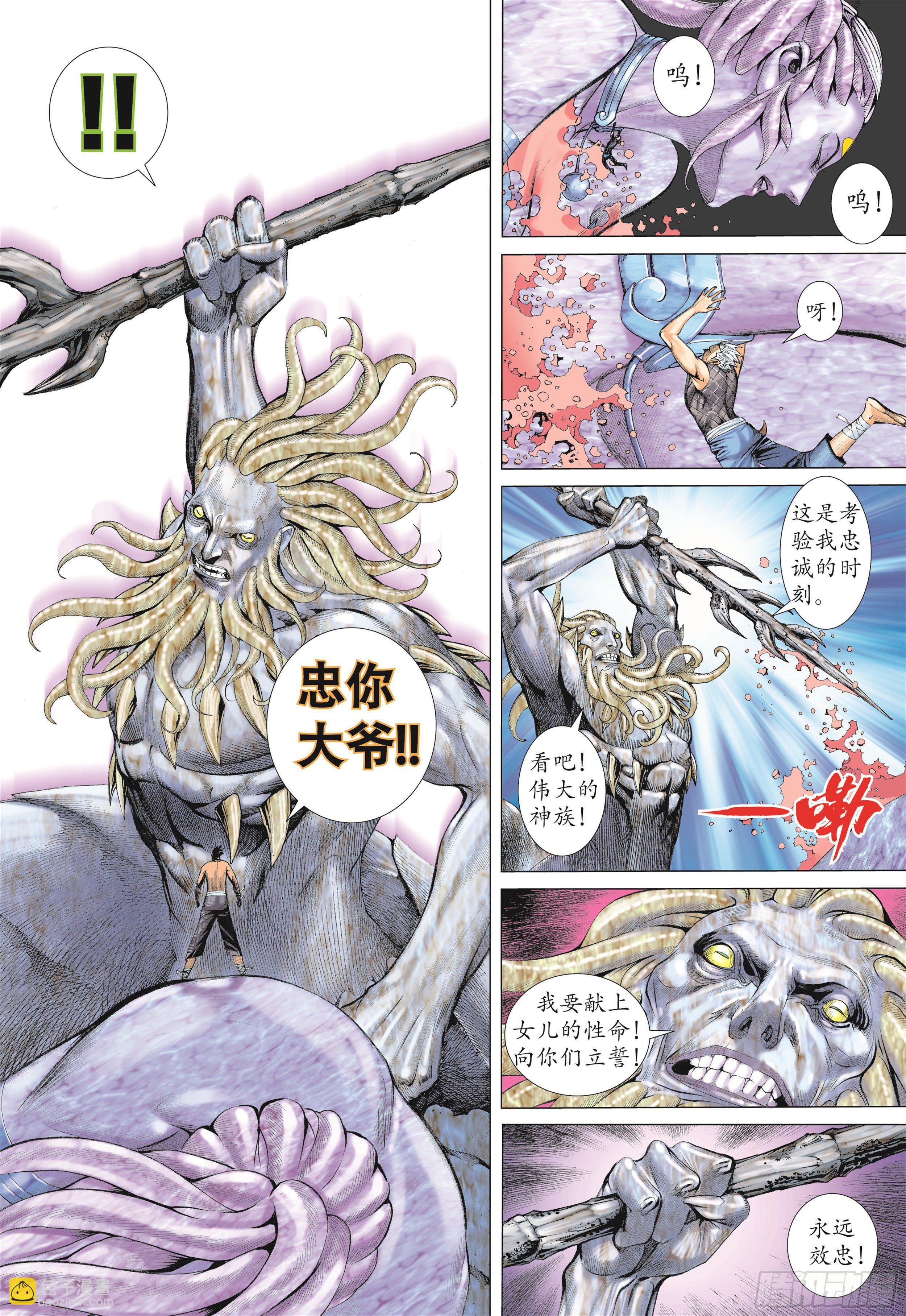 《武庚纪2》18话海妖（下） 第7页