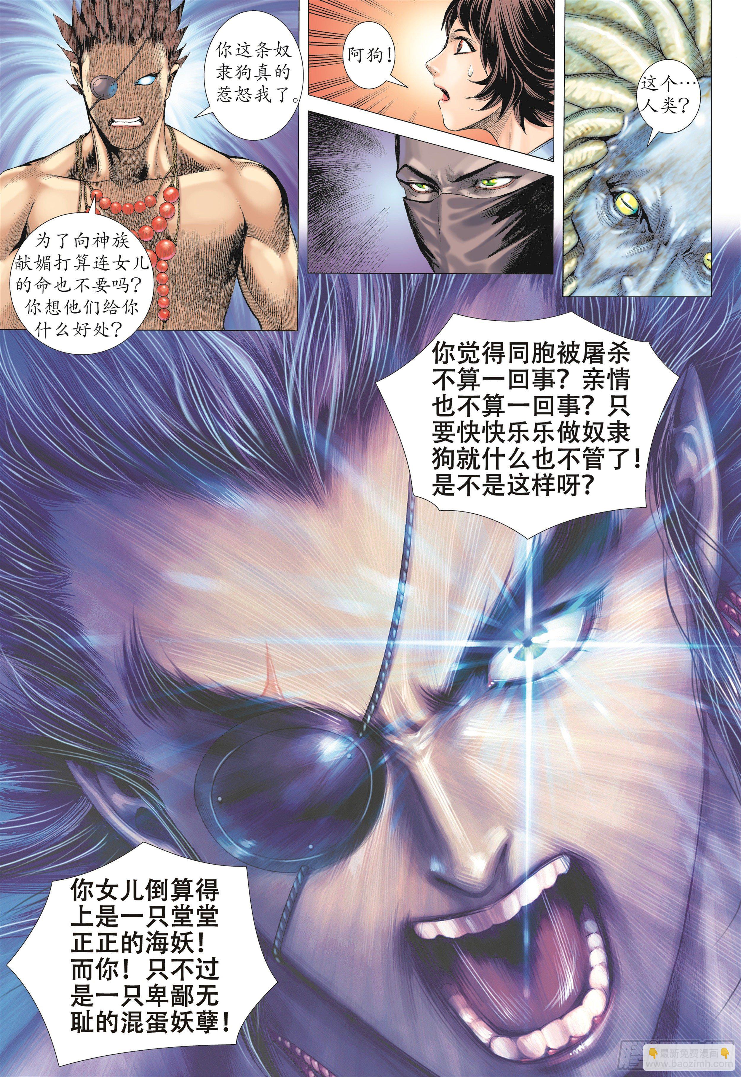 《武庚纪2》18话海妖（下） 第8页