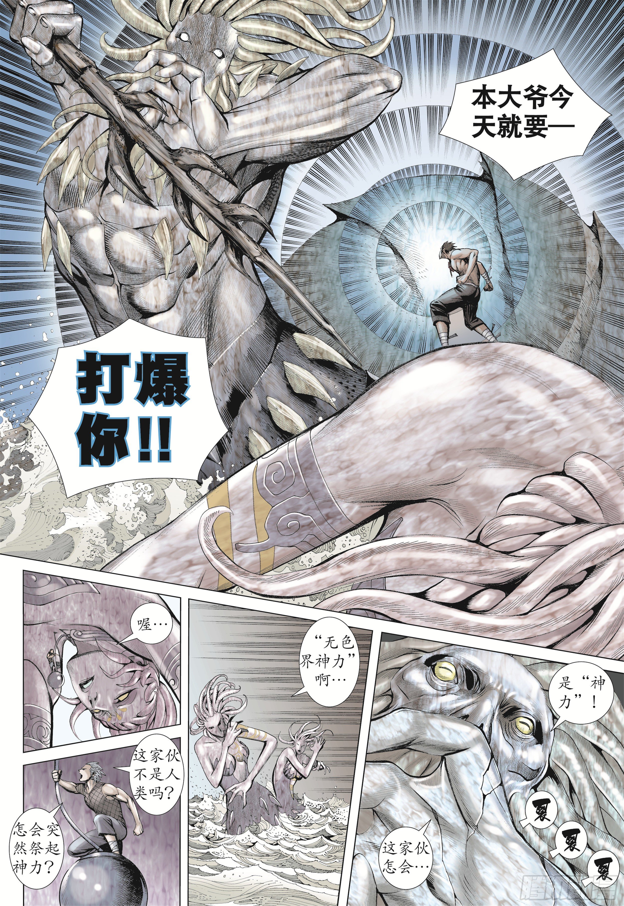 《武庚纪2》18话海妖（下） 第9页