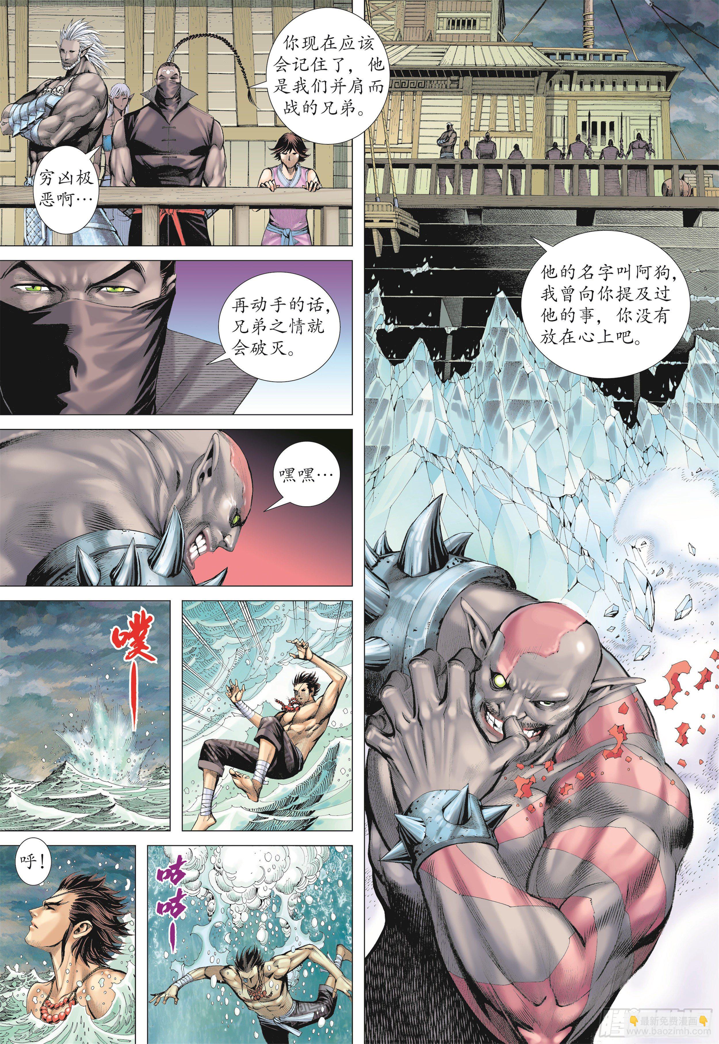 《武庚纪2》20话穷凶极恶（上） 第10页
