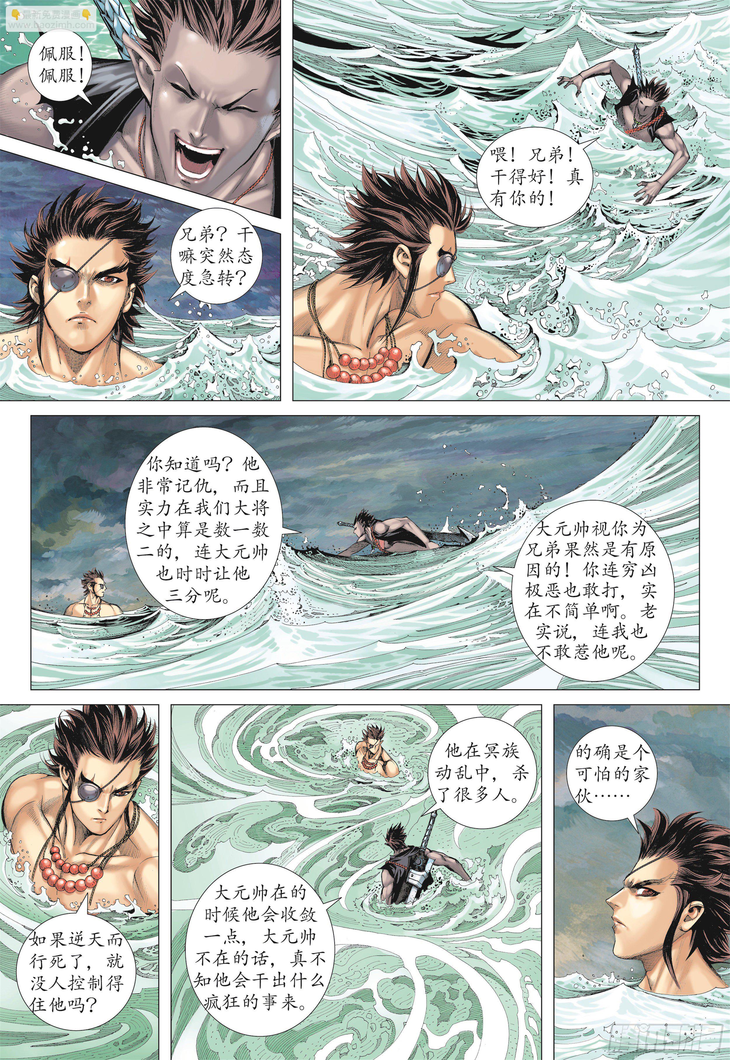 《武庚纪2》20话穷凶极恶（上） 第11页