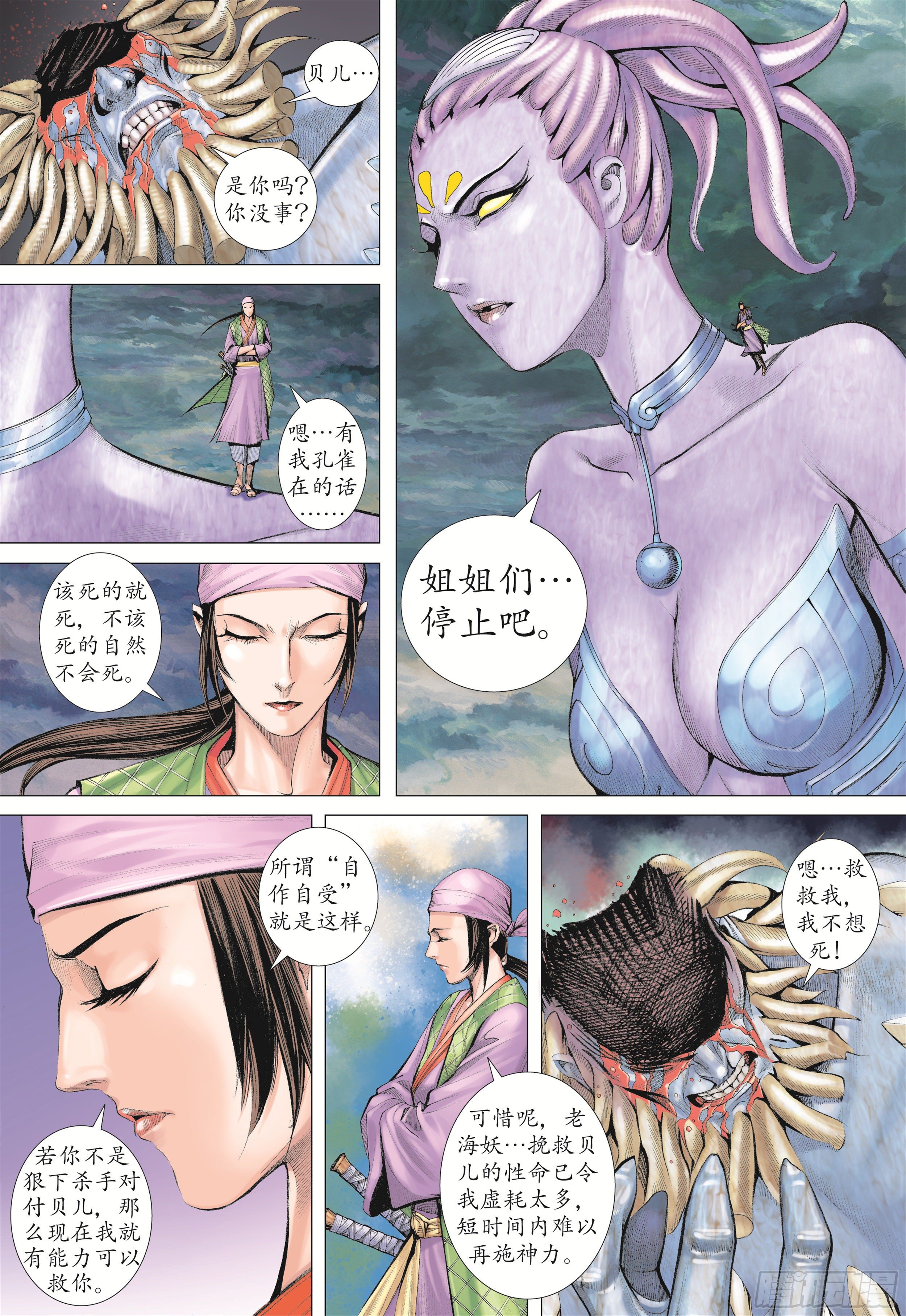 《武庚纪2》20话穷凶极恶（上） 第14页