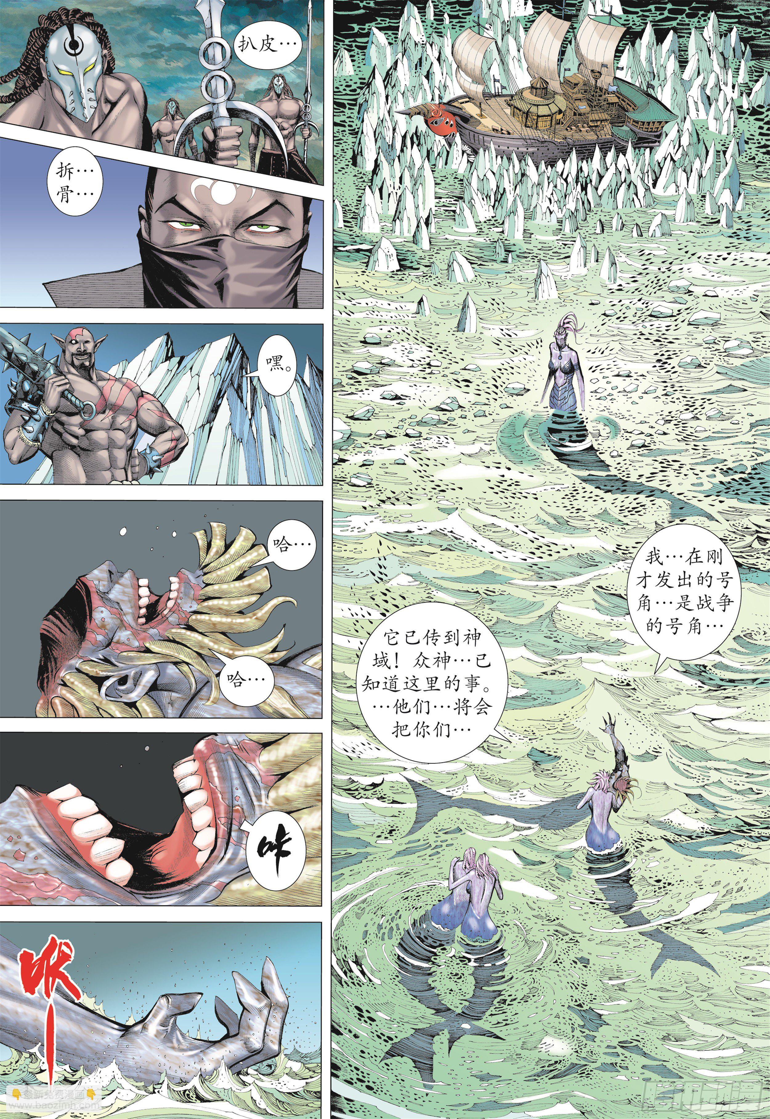 《武庚纪2》20话穷凶极恶（上） 第16页