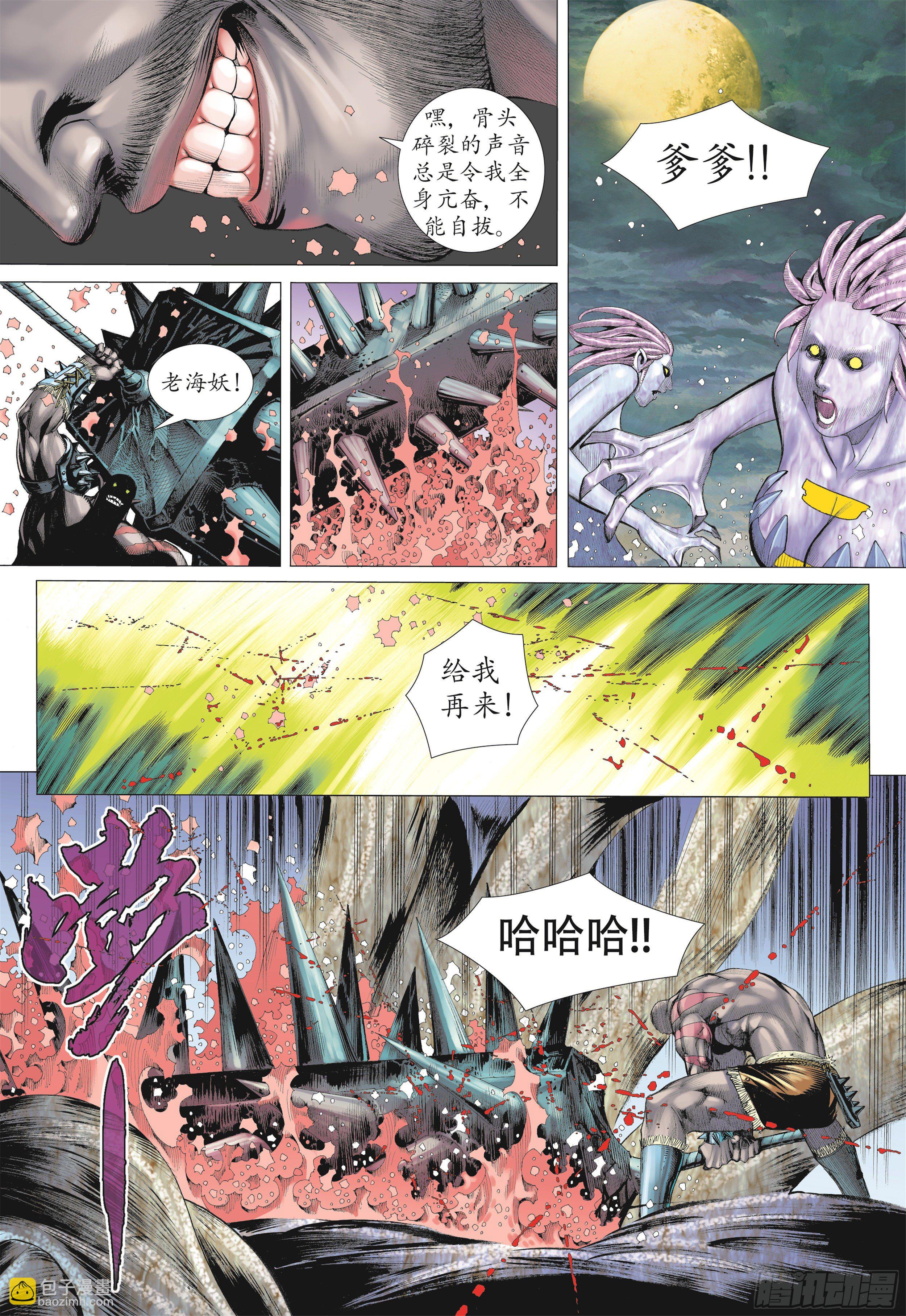 《武庚纪2》20话穷凶极恶（上） 第3页