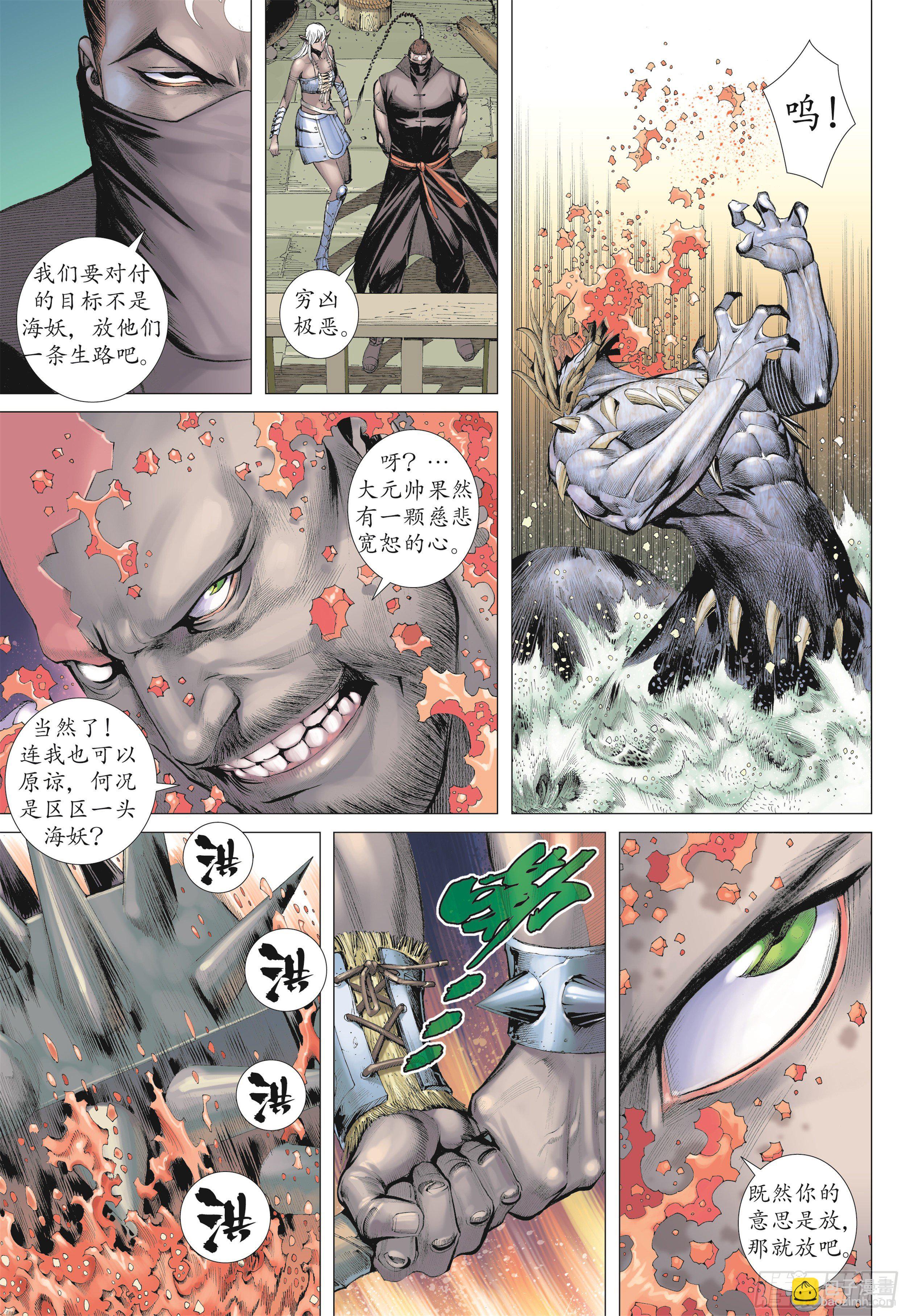 《武庚纪2》20话穷凶极恶（上） 第4页