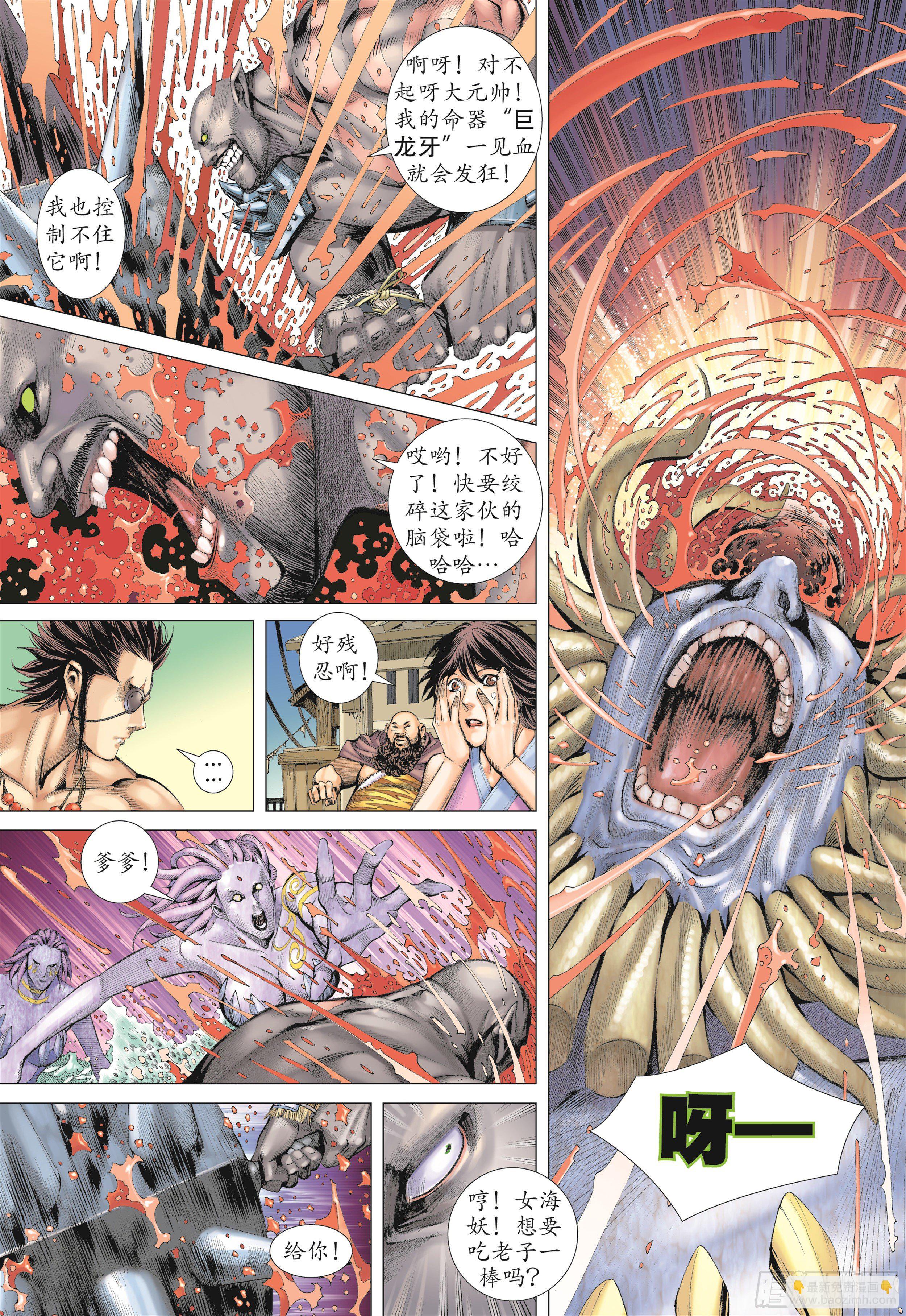 《武庚纪2》20话穷凶极恶（上） 第5页