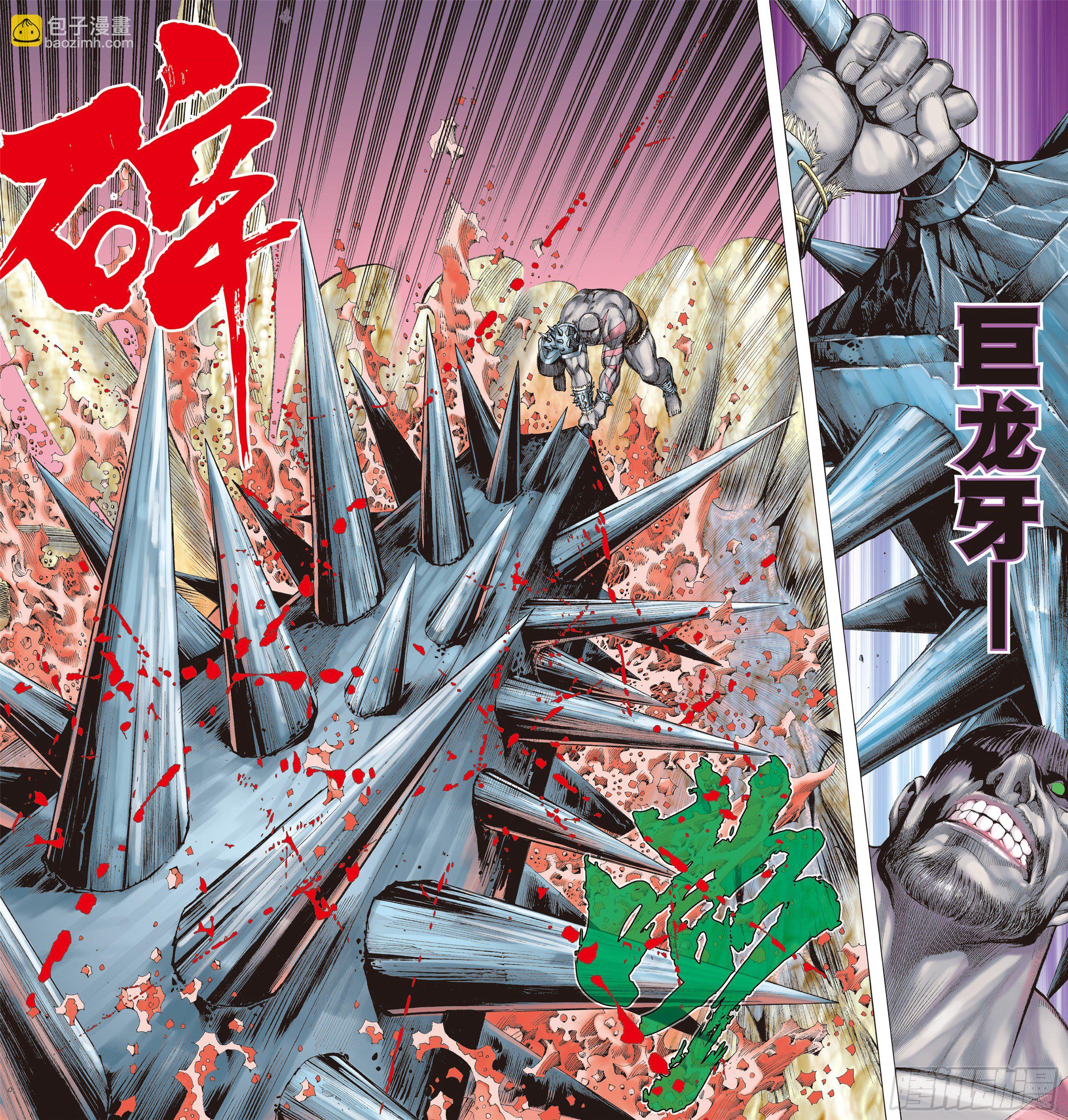 《武庚纪2》19话大将集结（下） 第13页