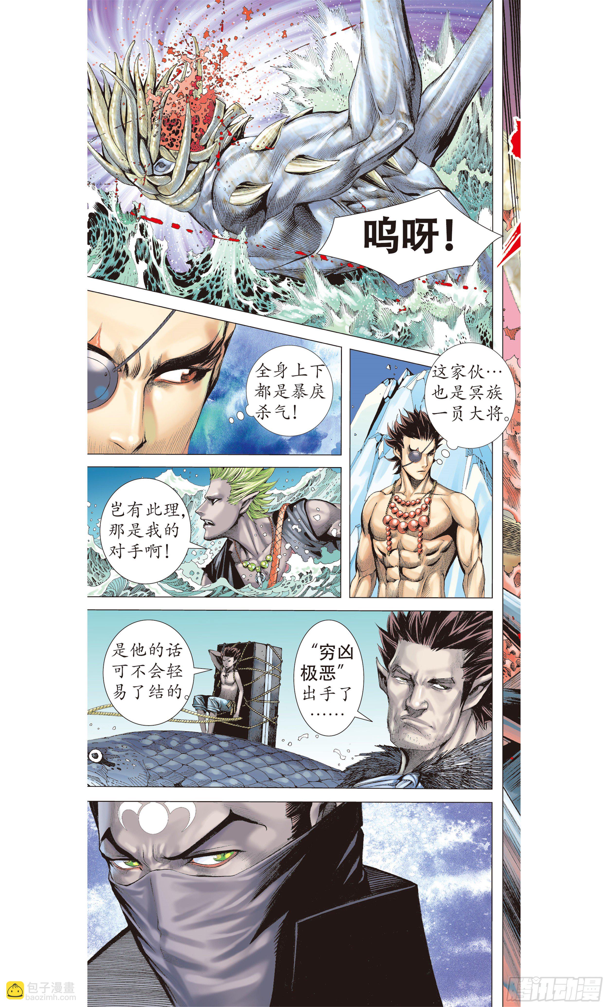 《武庚纪2》19话大将集结（下） 第14页