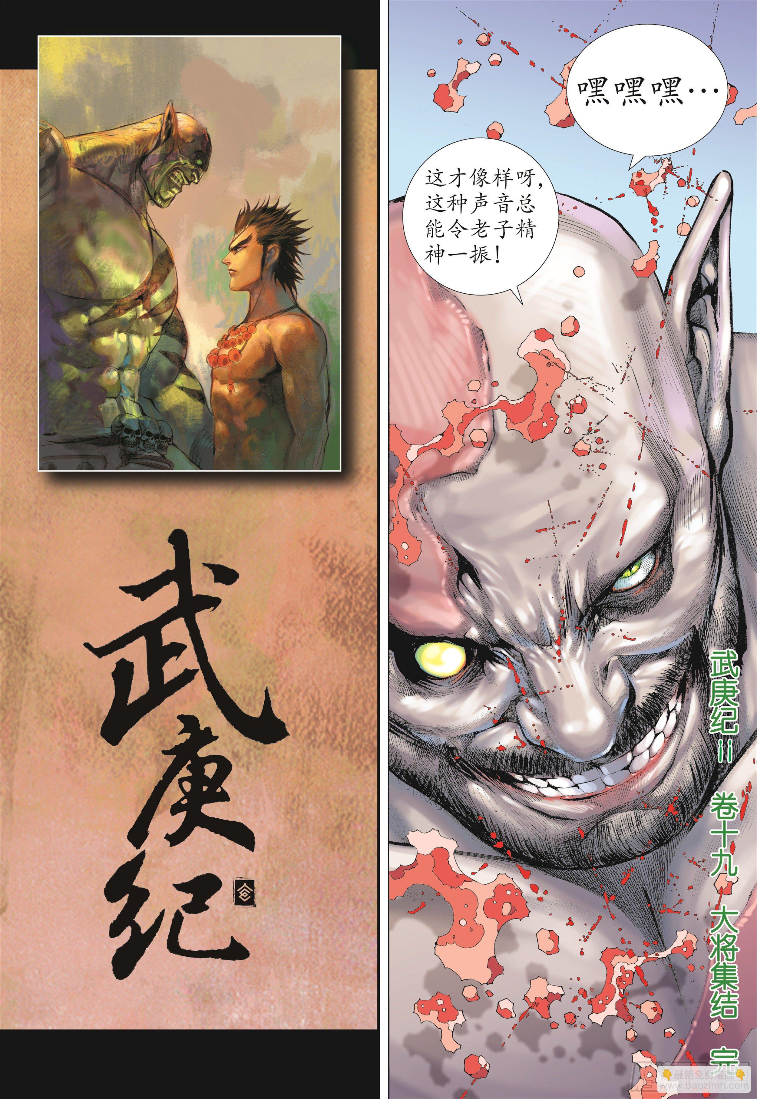 《武庚纪2》19话大将集结（下） 第15页