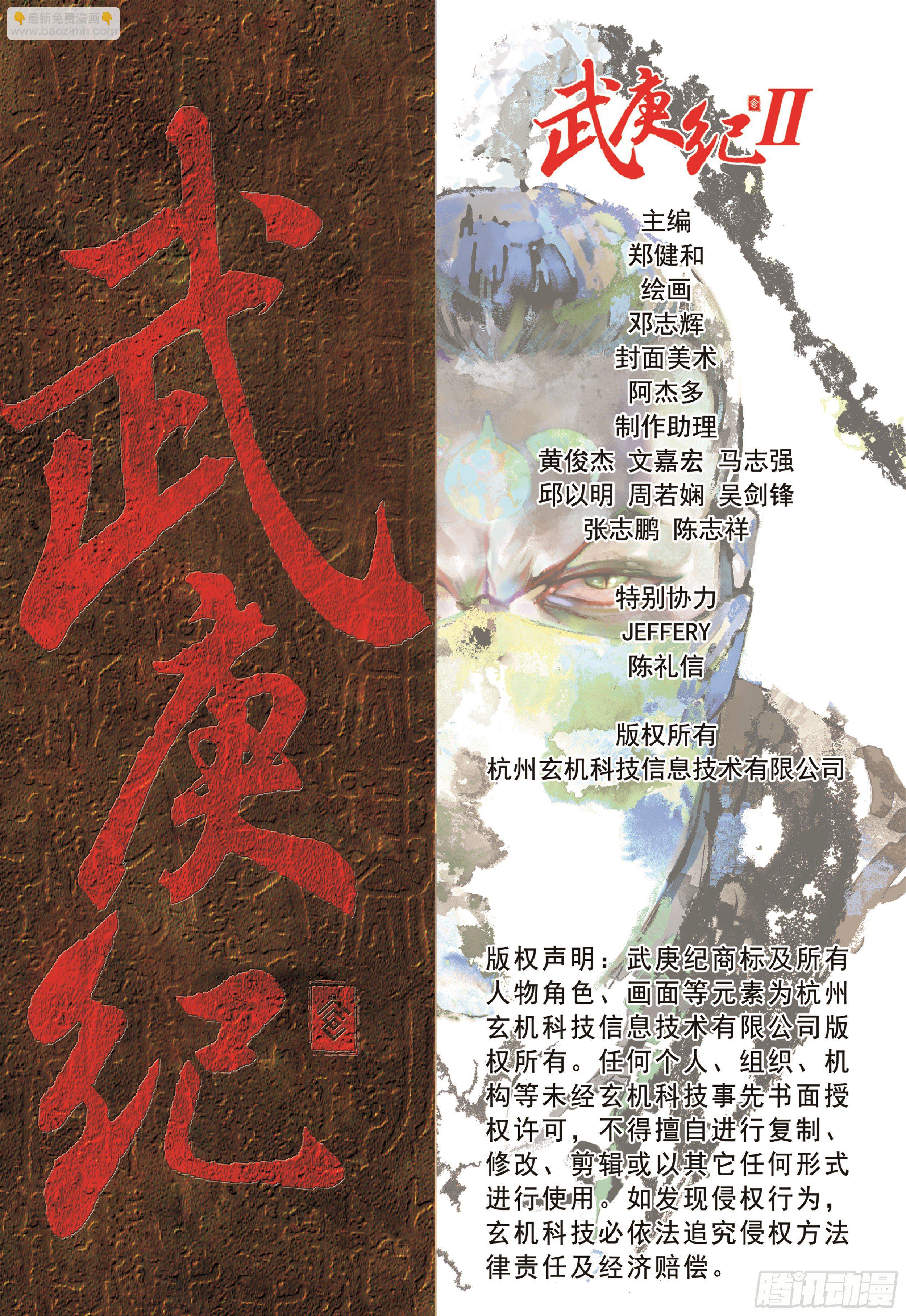 《武庚纪2》19话大将集结（下） 第16页