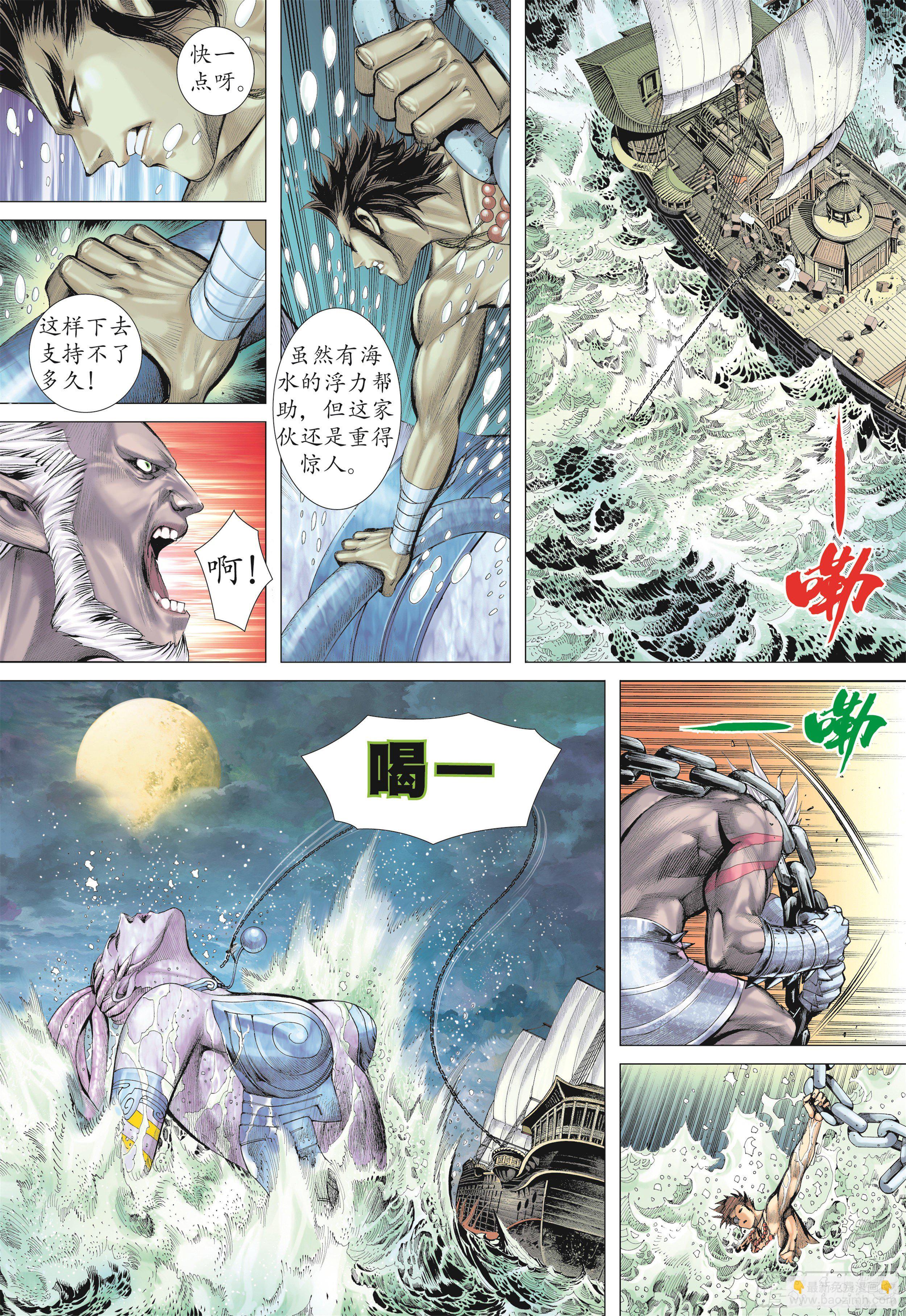 《武庚纪2》19话大将集结（下） 第3页