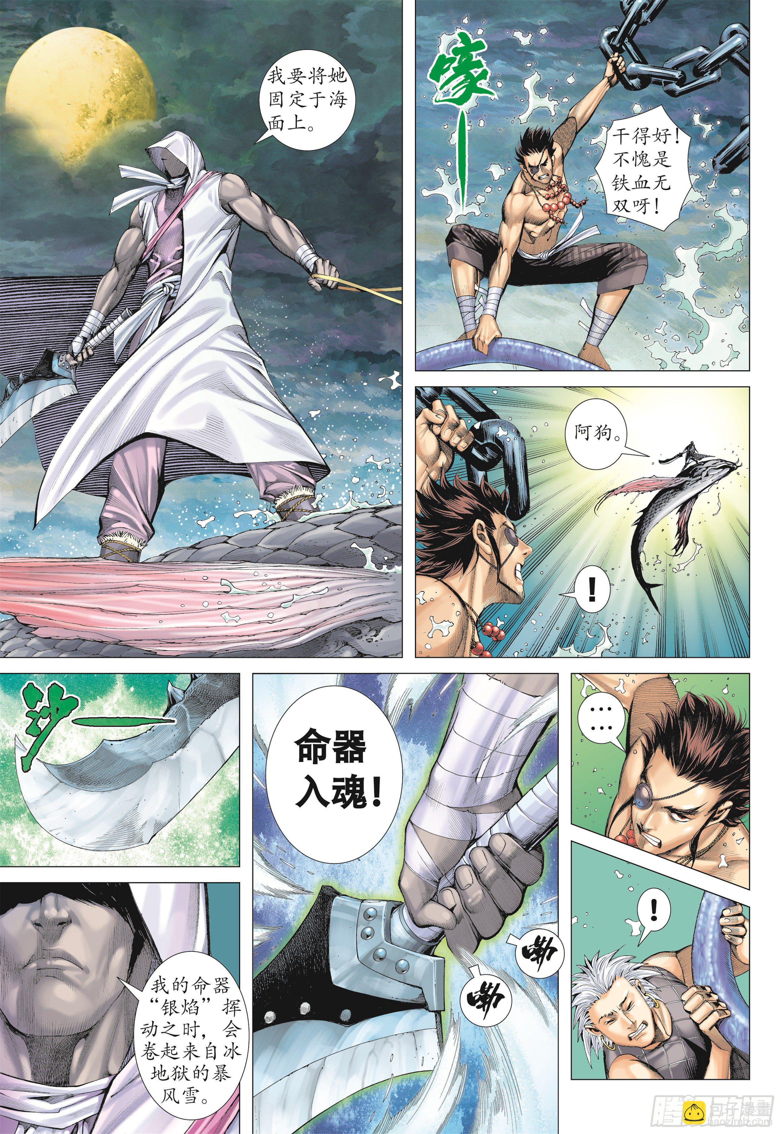 《武庚纪2》19话大将集结（下） 第4页